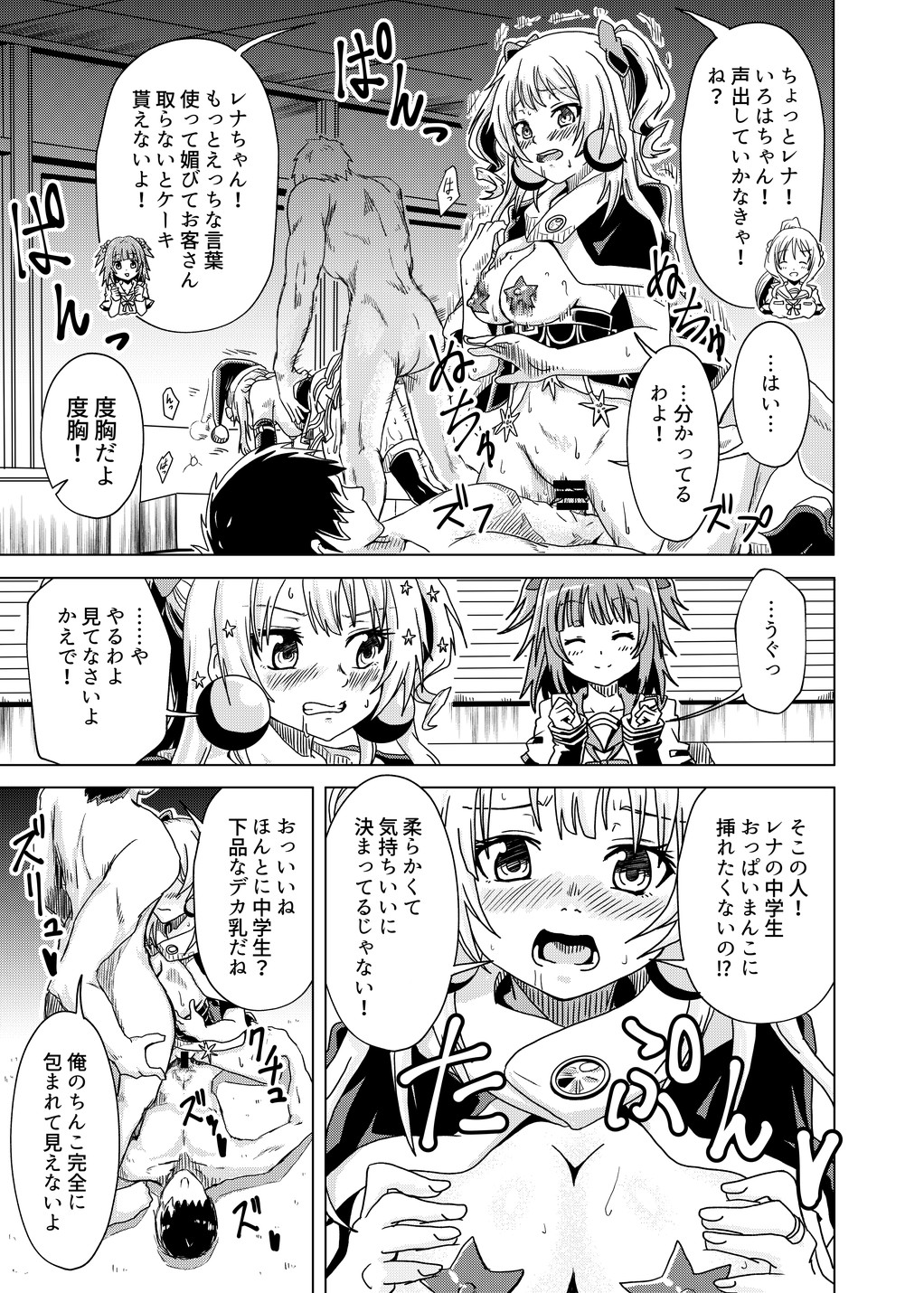 Iroha to Rena ga Cake no Tame ni Narenai Beit o Ganbaru Hanashi page 3 full