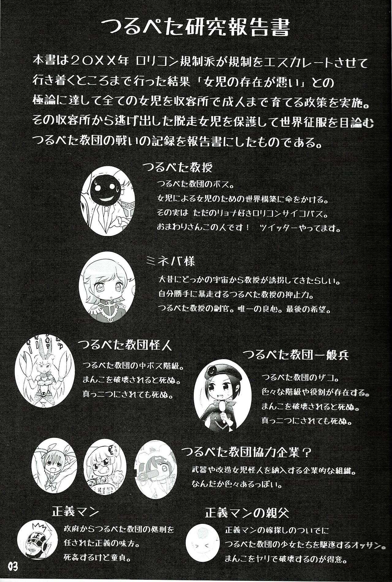 Tsurupeta Kenkyuu Houkokusho 011 page 3 full