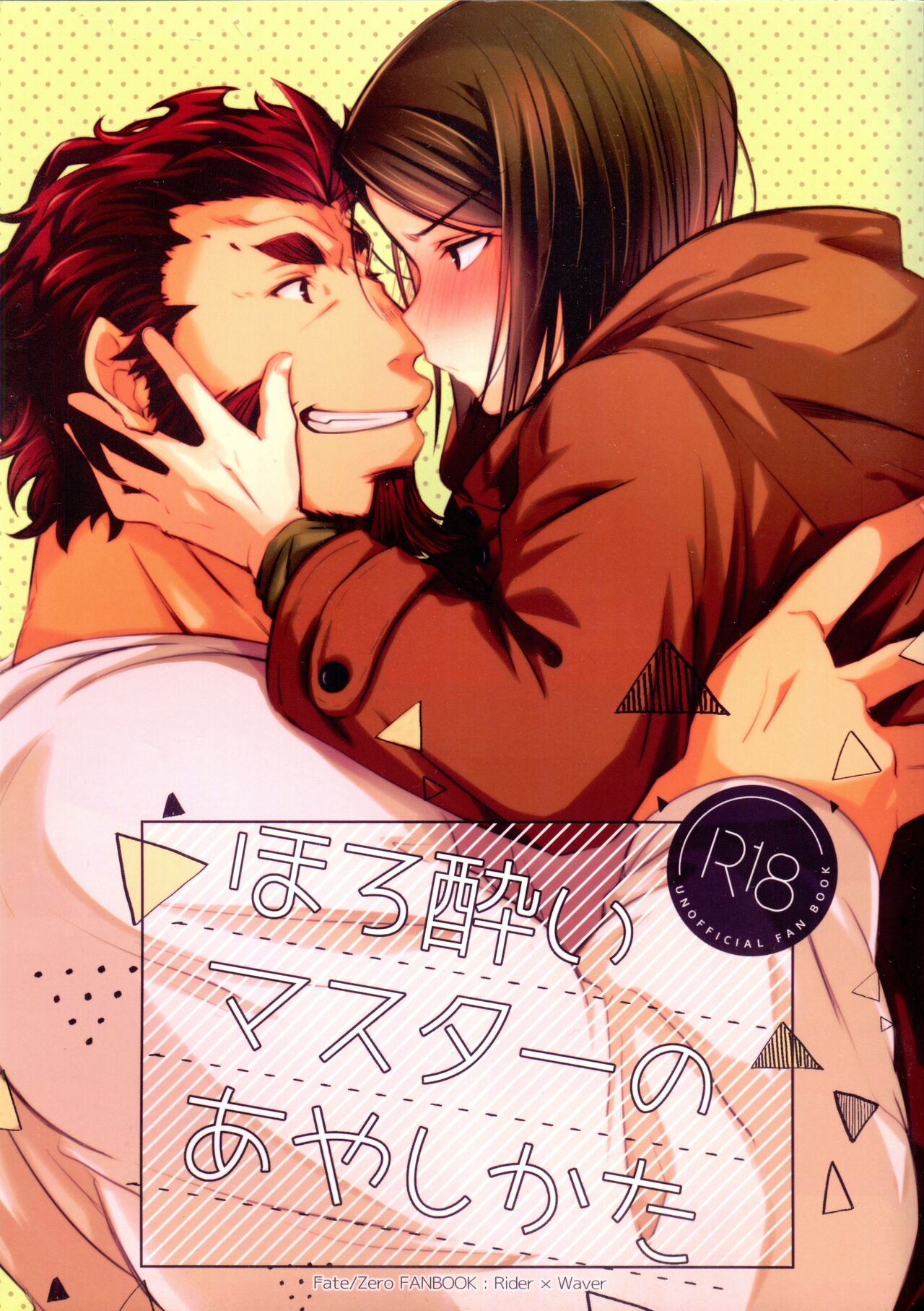 Horoyoi Master no Ayashikata page 1 full