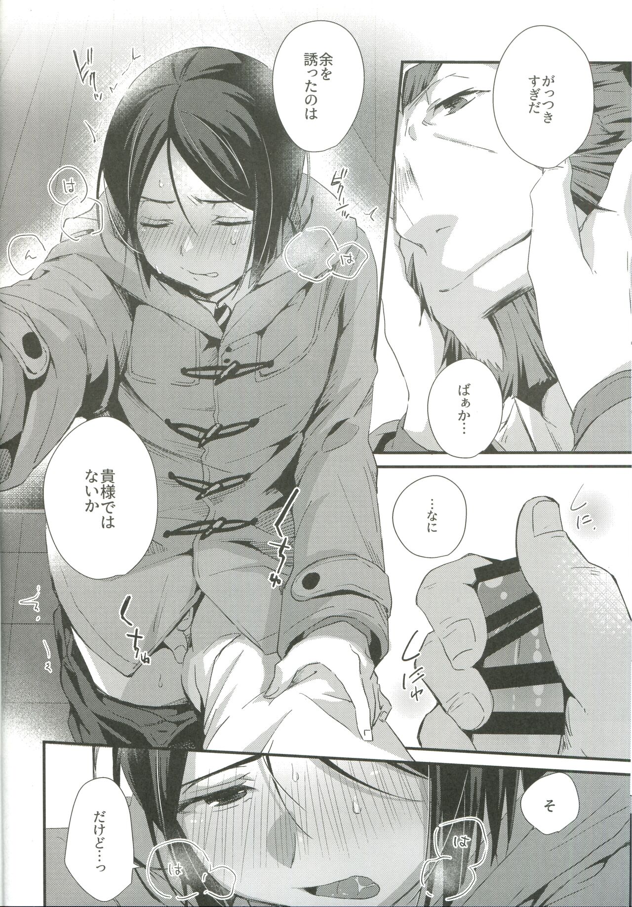 Horoyoi Master no Ayashikata page 10 full