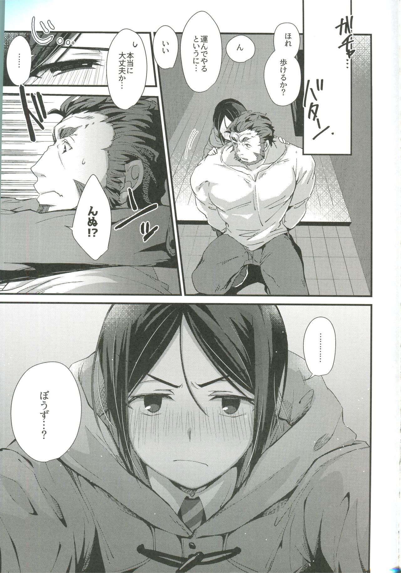 Horoyoi Master no Ayashikata page 7 full