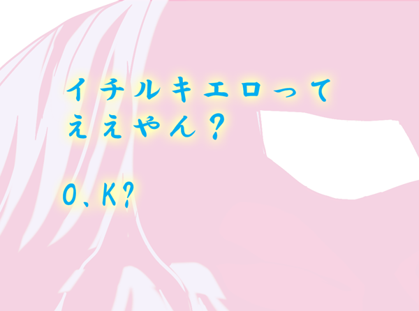 Ichiruki ero yose atsumena noda yo. page 1 full