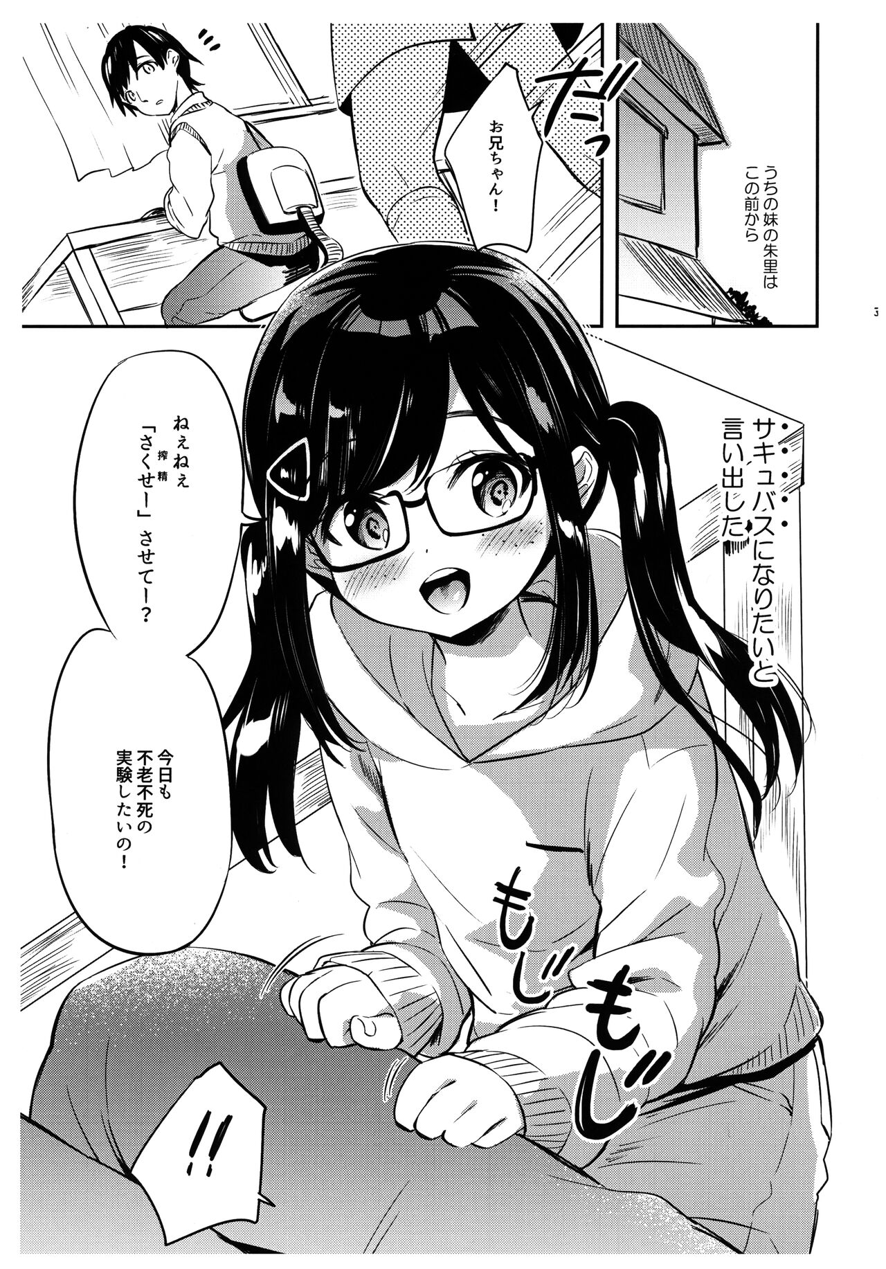 Akogare no Succubus page 2 full