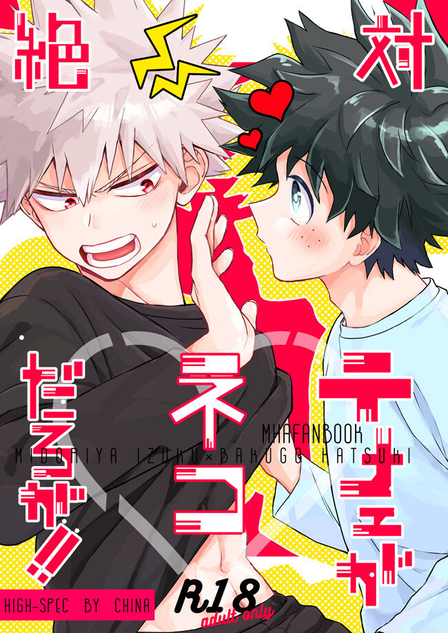 Zettai Temee ga Neko Daro ga!! page 1 full