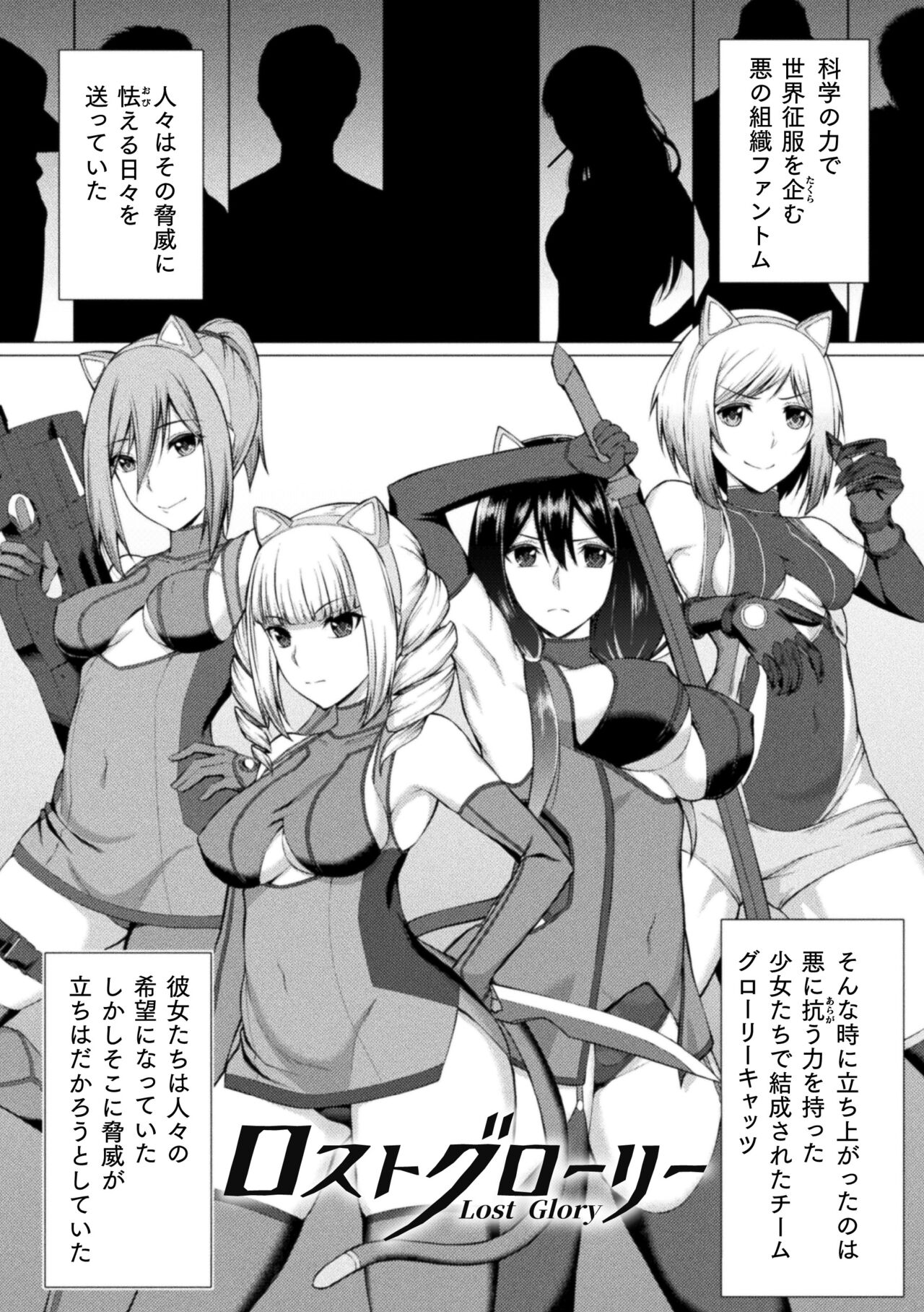 Shittsui no Otome-tachi page 5 full