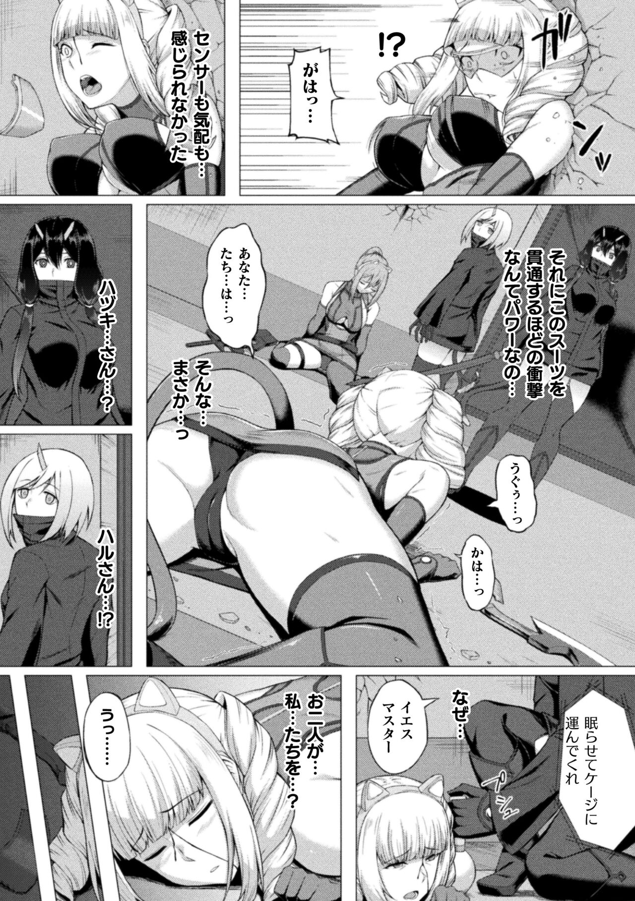 Shittsui no Otome-tachi page 7 full