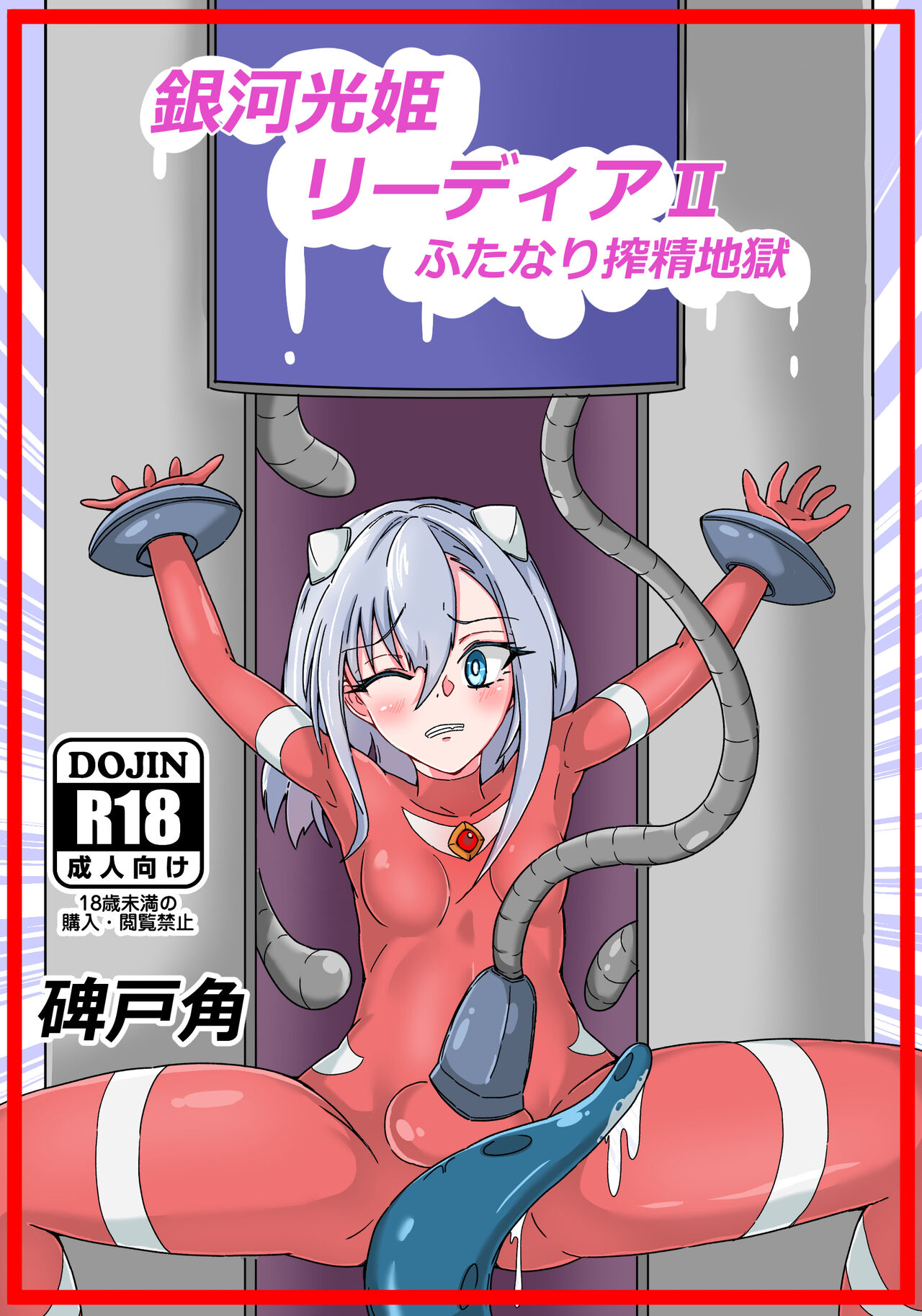 Ginga Kouki Lidia II Futanari Sakusei Jigoku page 1 full