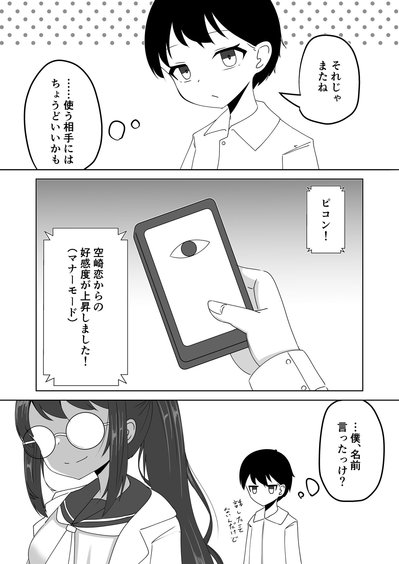 Saimin Appli de Doronuma Gachikoi Izon Sareru Hanashi ~Sorasaki Ren no Baai~ page 4 full