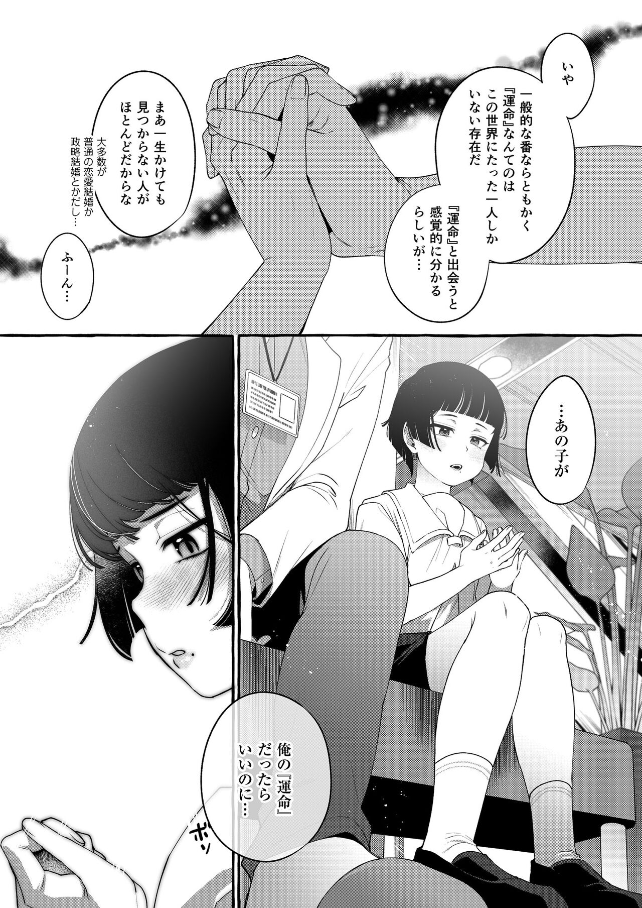 Alpha no Kimi o Omega ni Tsukurikaeru made ~Namaiki Shota o Haramase Rape~ page 10 full