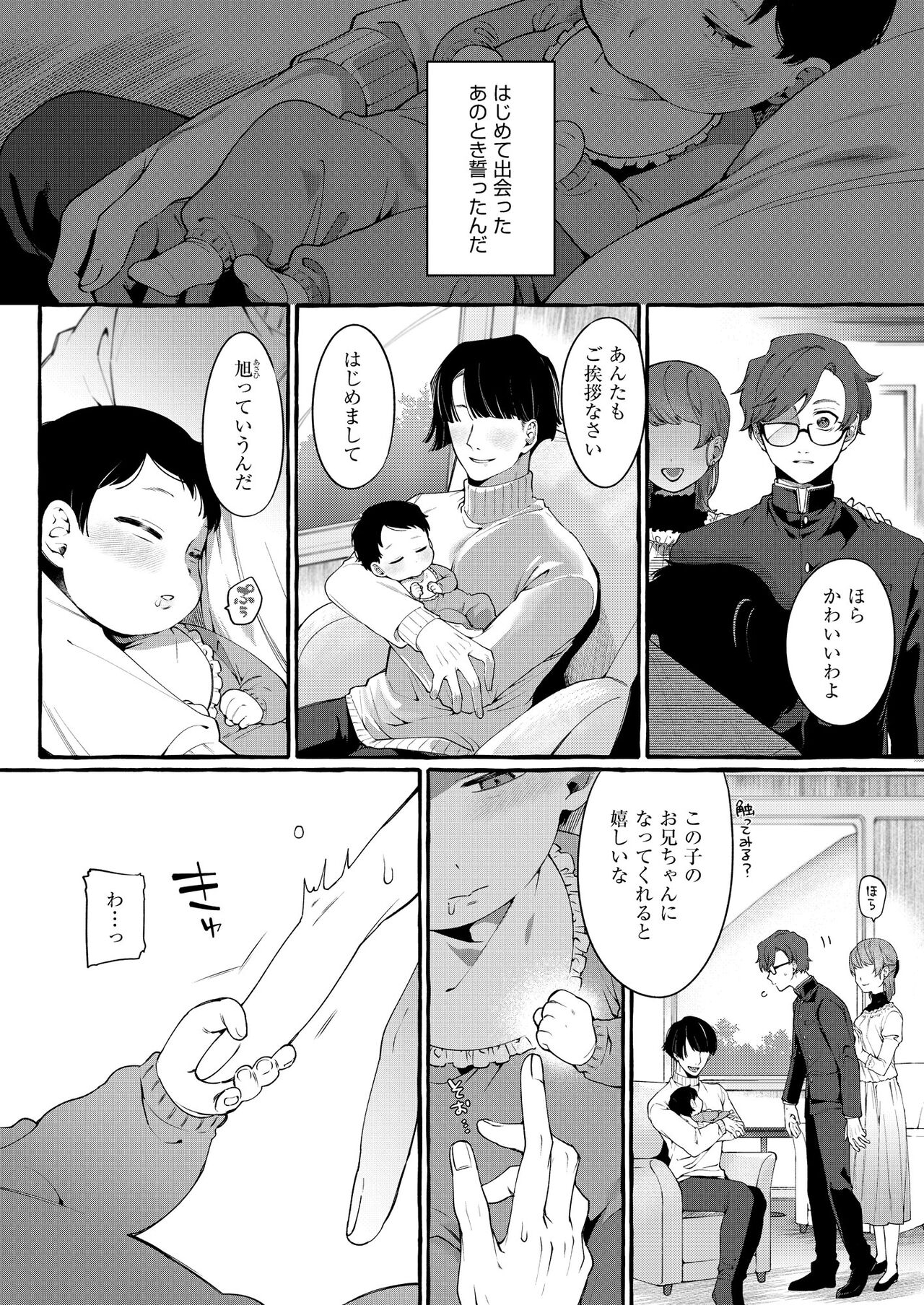 Alpha no Kimi o Omega ni Tsukurikaeru made ~Namaiki Shota o Haramase Rape~ page 3 full