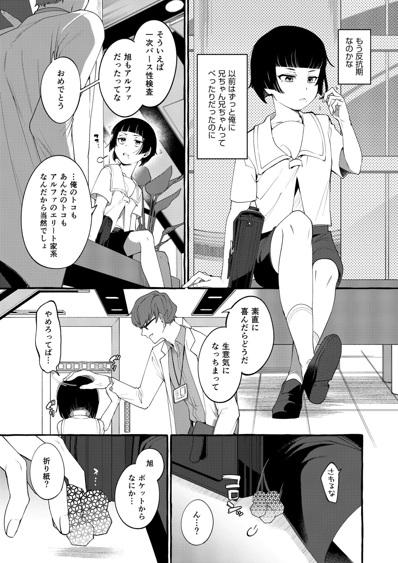 Alpha no Kimi o Omega ni Tsukurikaeru made ~Namaiki Shota o Haramase Rape~ page 6 full