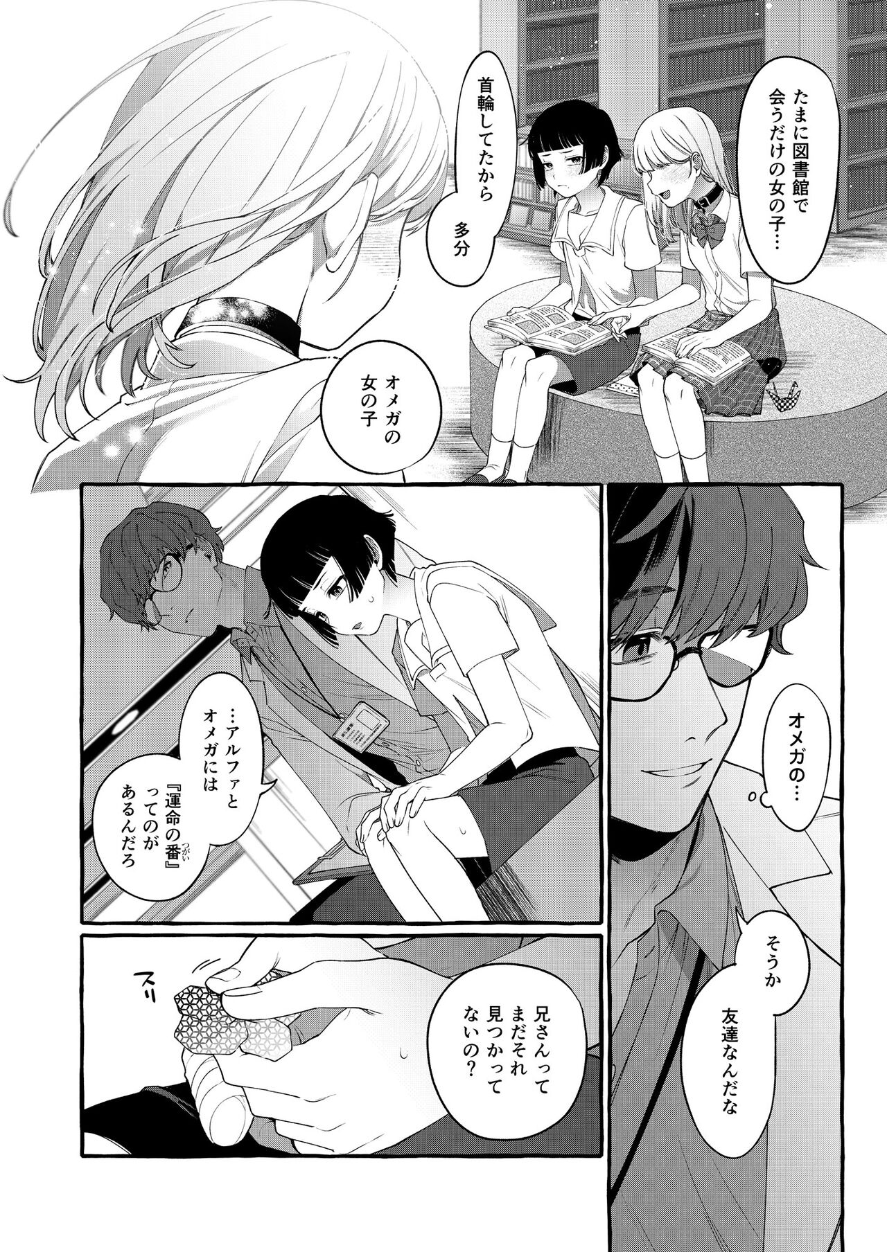Alpha no Kimi o Omega ni Tsukurikaeru made ~Namaiki Shota o Haramase Rape~ page 9 full