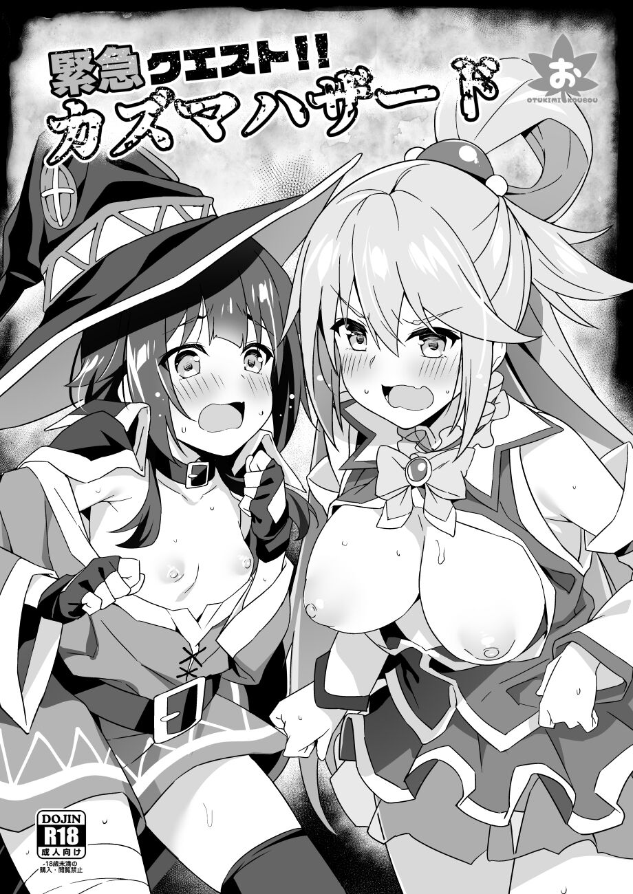 Kinkyuu Quest! Kazuma Hazard page 1 full