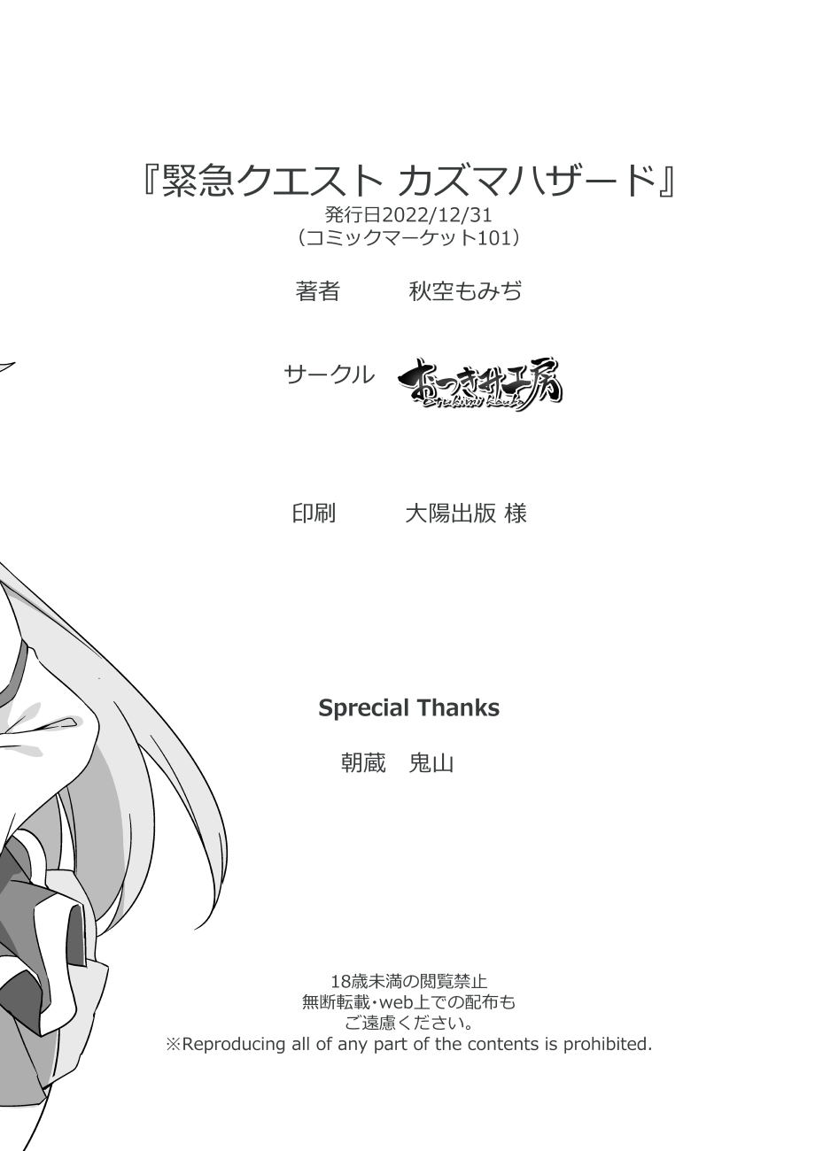 Kinkyuu Quest! Kazuma Hazard page 10 full