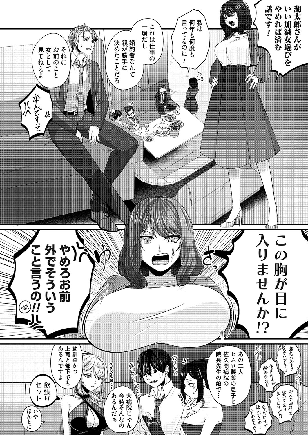 COMIC Magnum Vol. 165 page 5 full