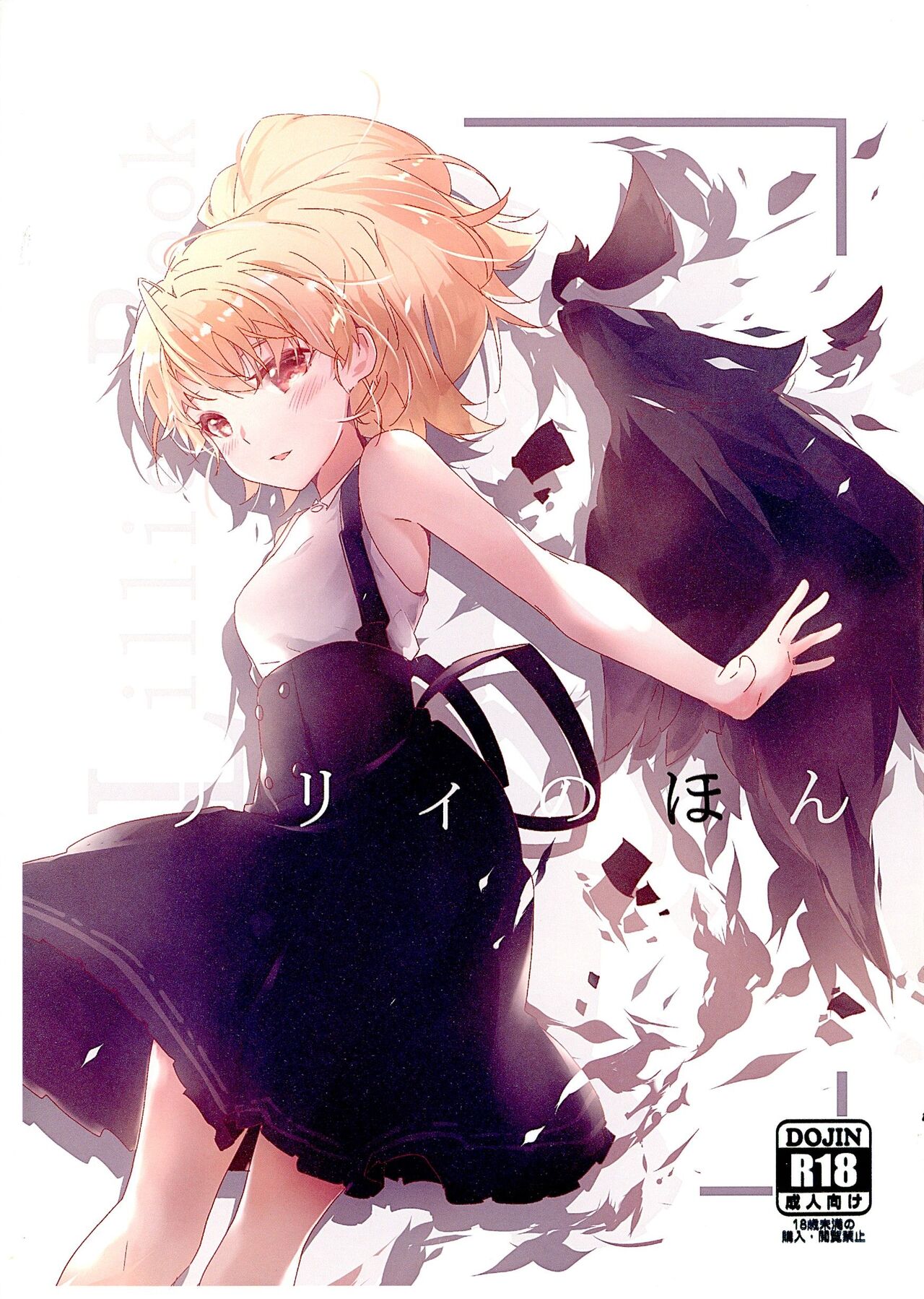 Lily no Hon page 1 full