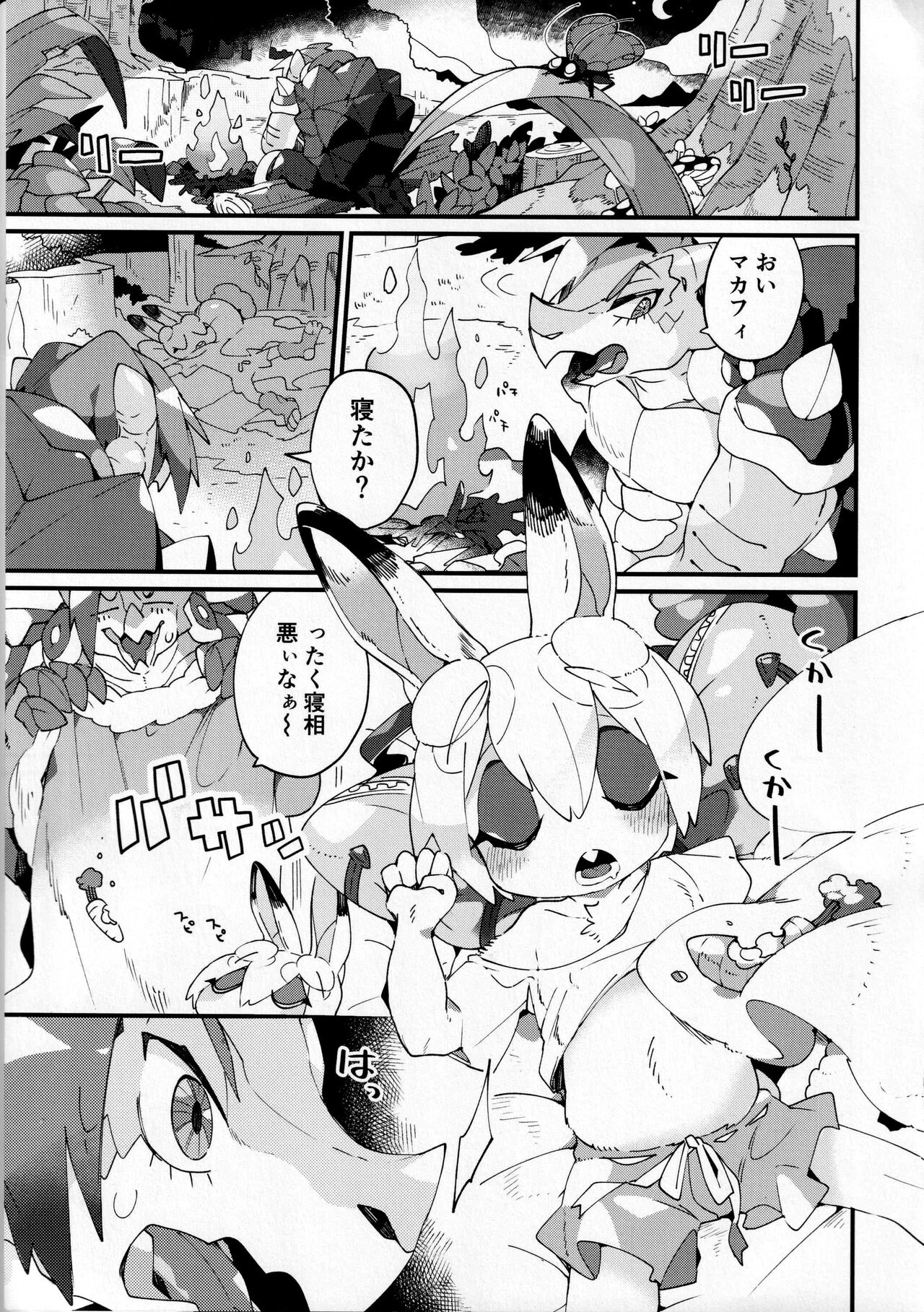 Boku ni Pittari da ne! - BOKUPITA! page 4 full