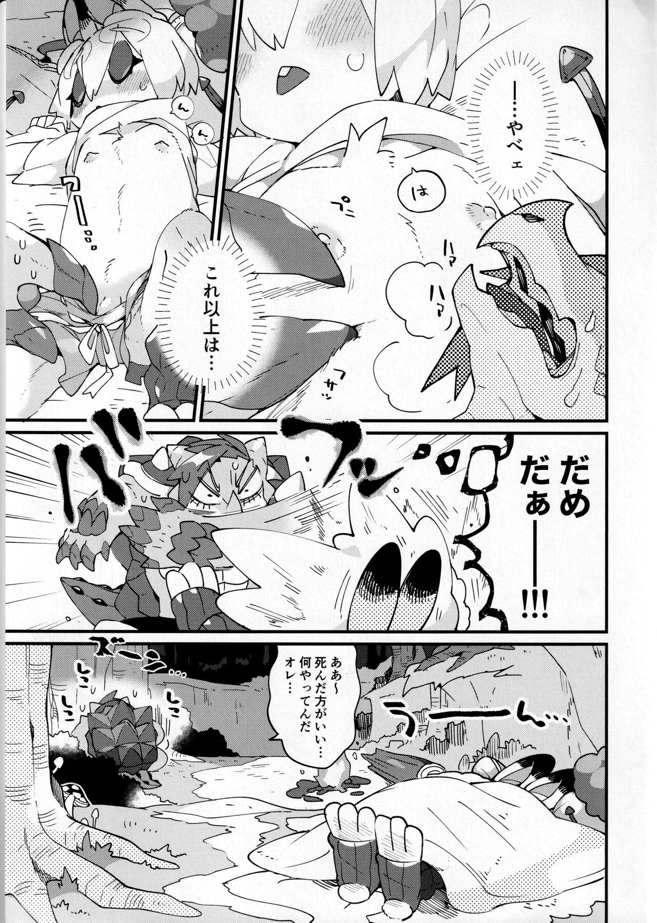 Boku ni Pittari da ne! - BOKUPITA! page 6 full