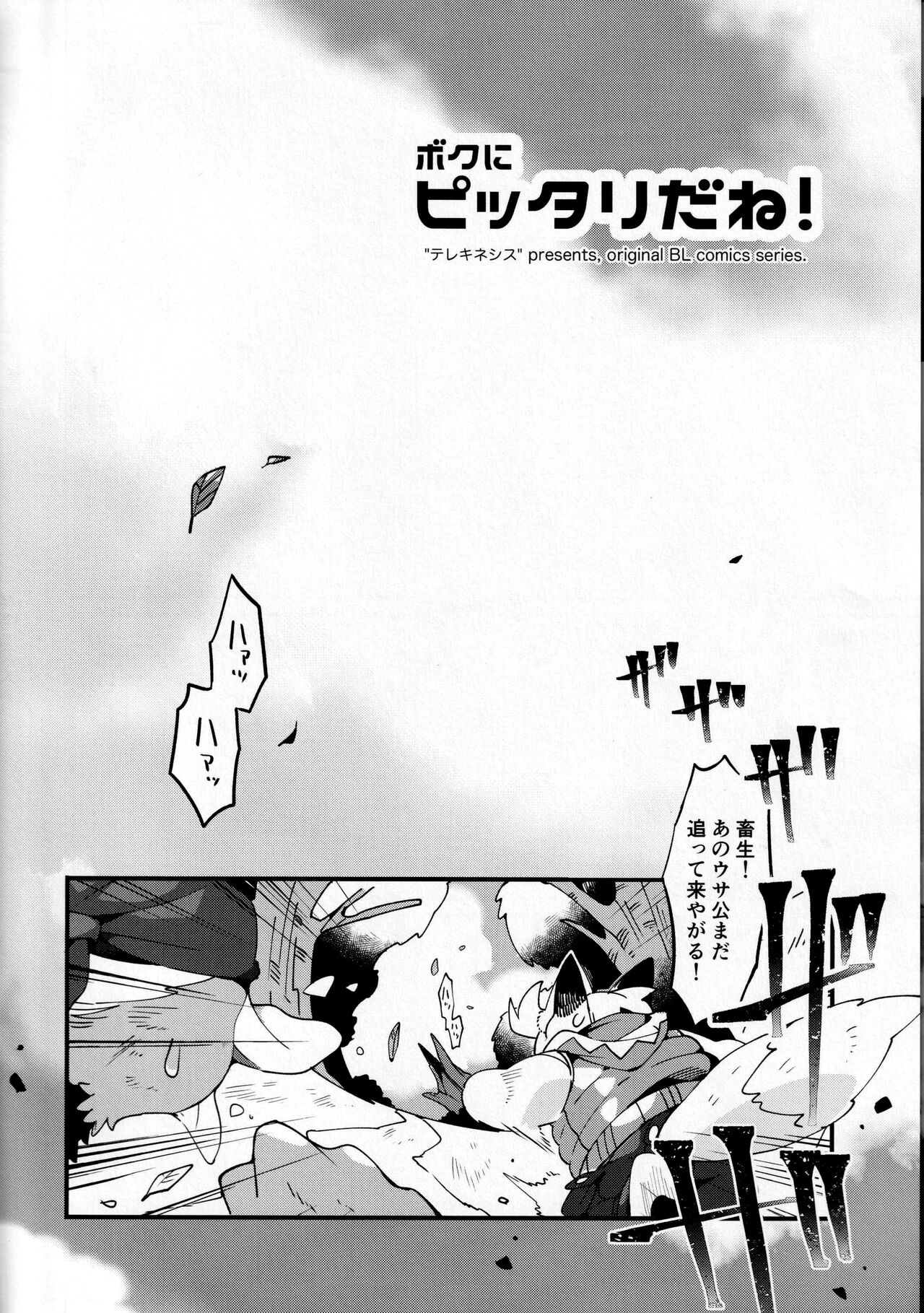 Boku ni Pittari da ne! - BOKUPITA! page 7 full
