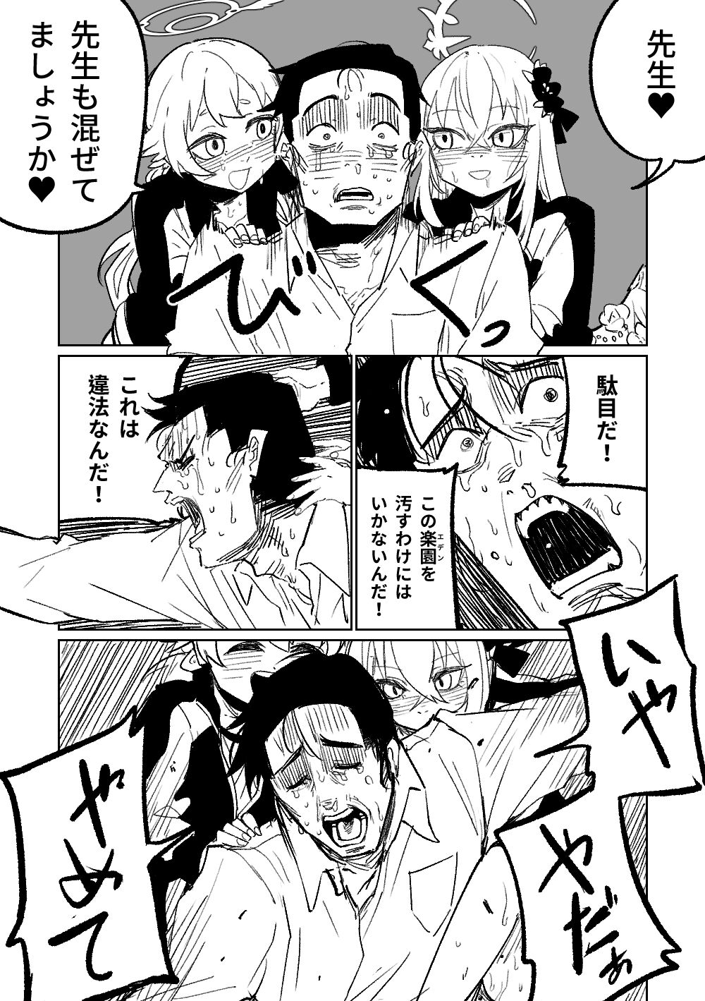 Rakuen no Kansokusha page 6 full