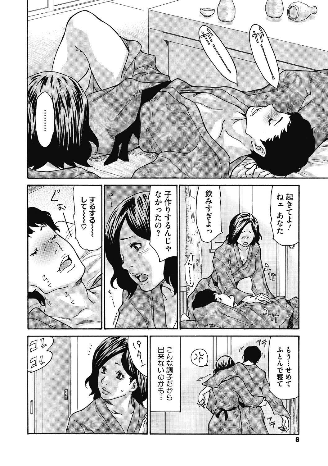 Netorare Zuma no Amai Ana page 6 full