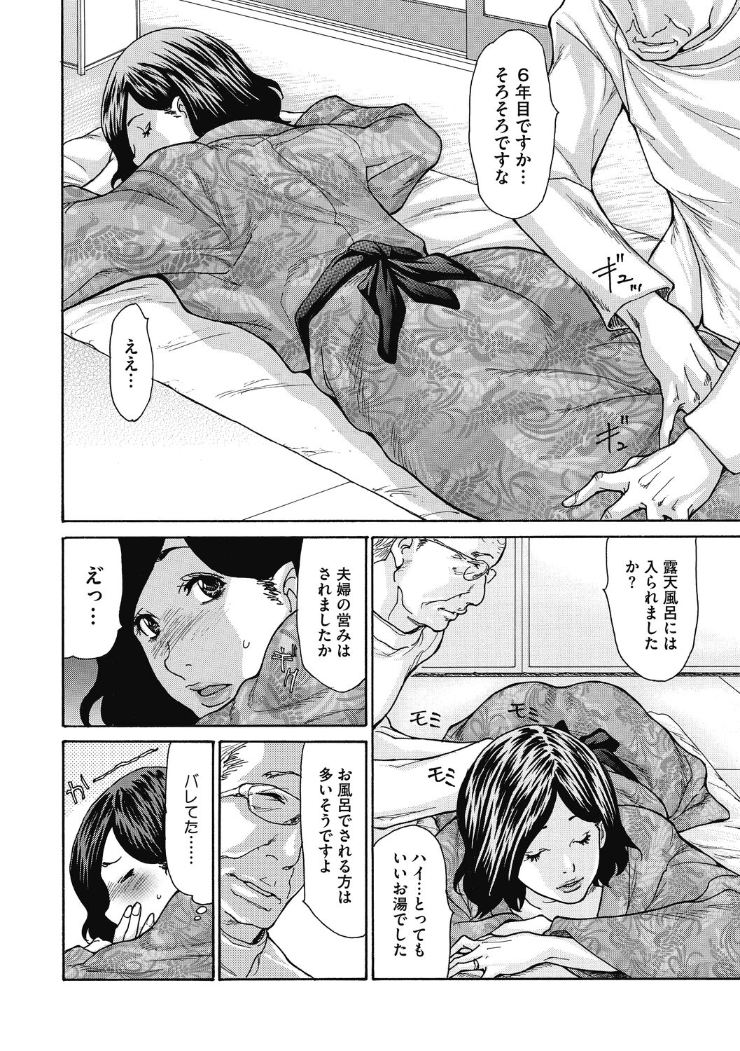Netorare Zuma no Amai Ana page 8 full