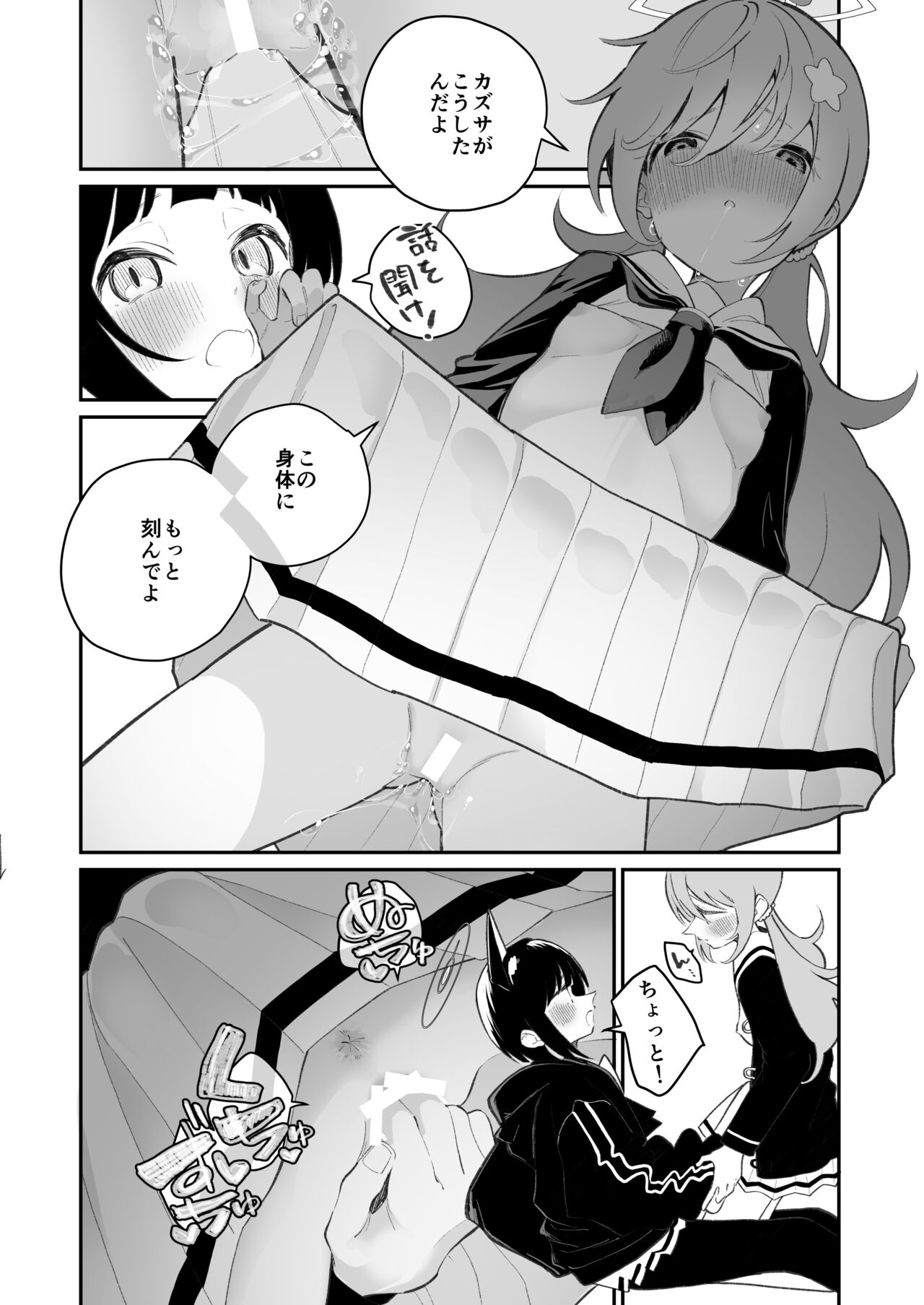 Boukyaku Kyokusen page 6 full