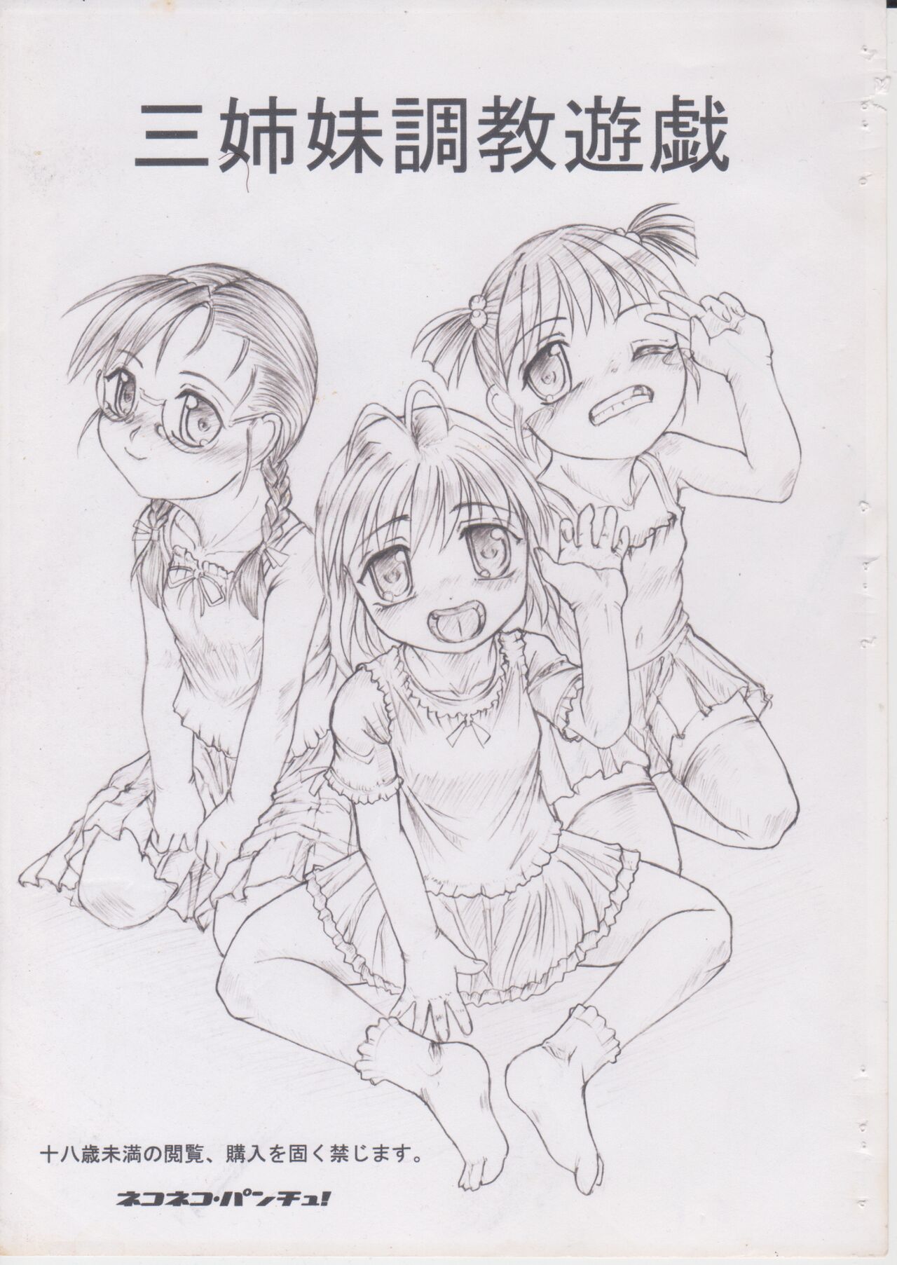 Sanshimai Choukyou Yuugi page 1 full