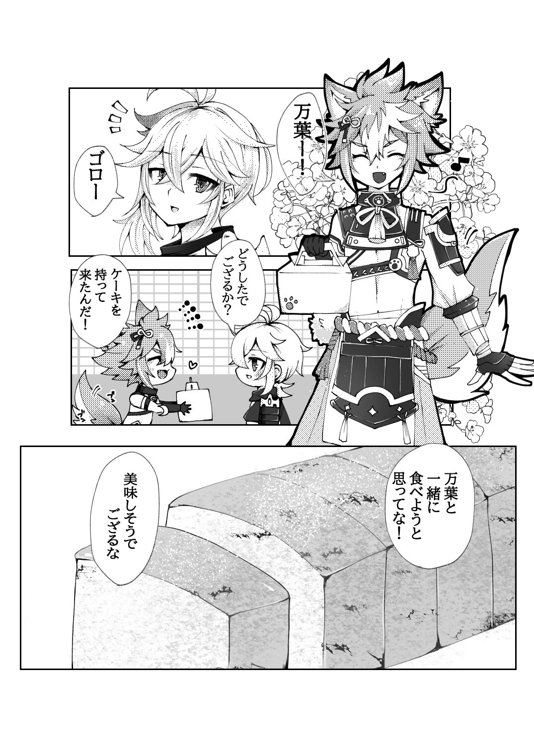 GoroKazu Manga page 1 full