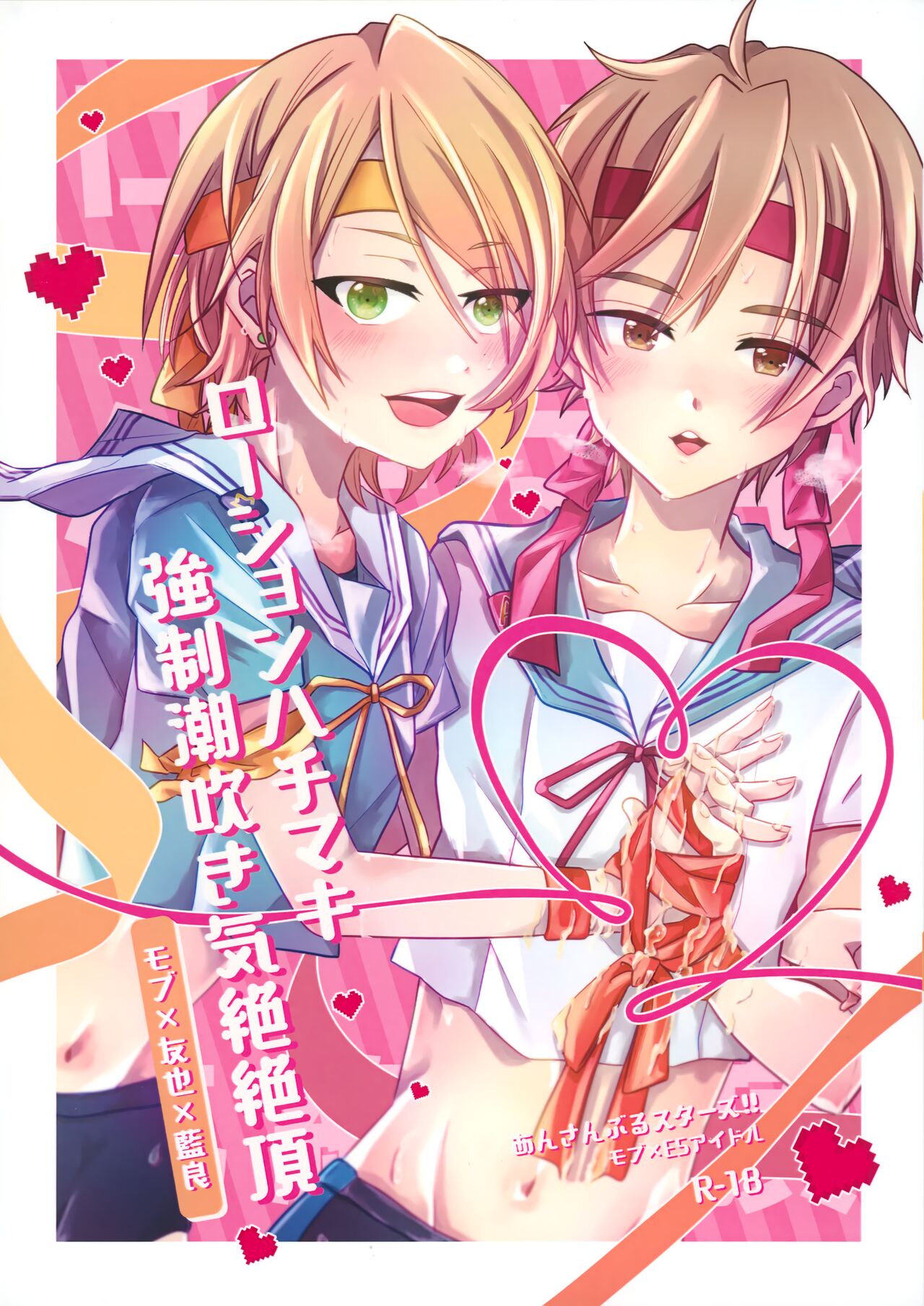 Lotion Hachimaki Kyousei Shiofuki Kizetsu Zetchou page 1 full