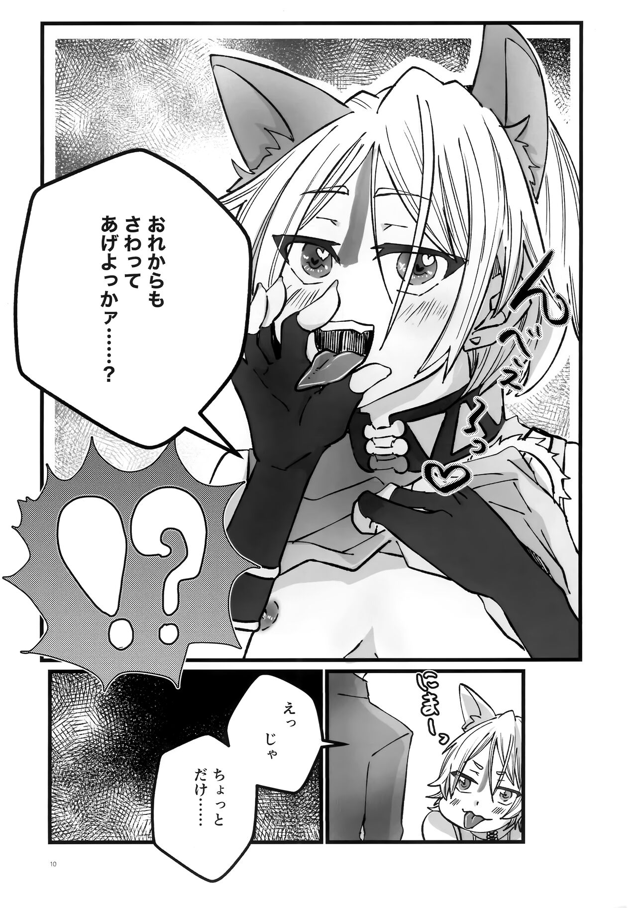 Lotion Hachimaki Kyousei Shiofuki Kizetsu Zetchou page 10 full