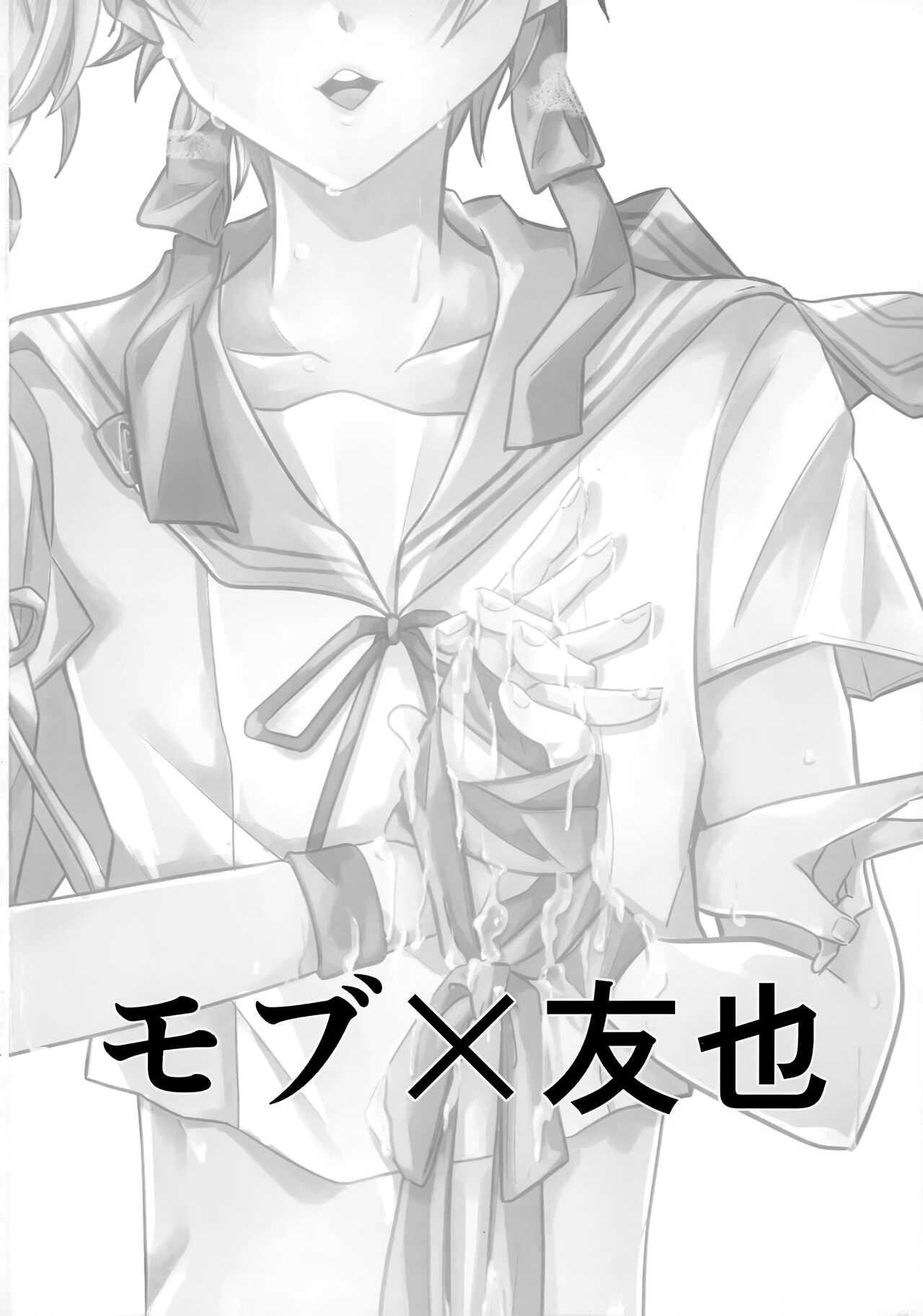 Lotion Hachimaki Kyousei Shiofuki Kizetsu Zetchou page 2 full