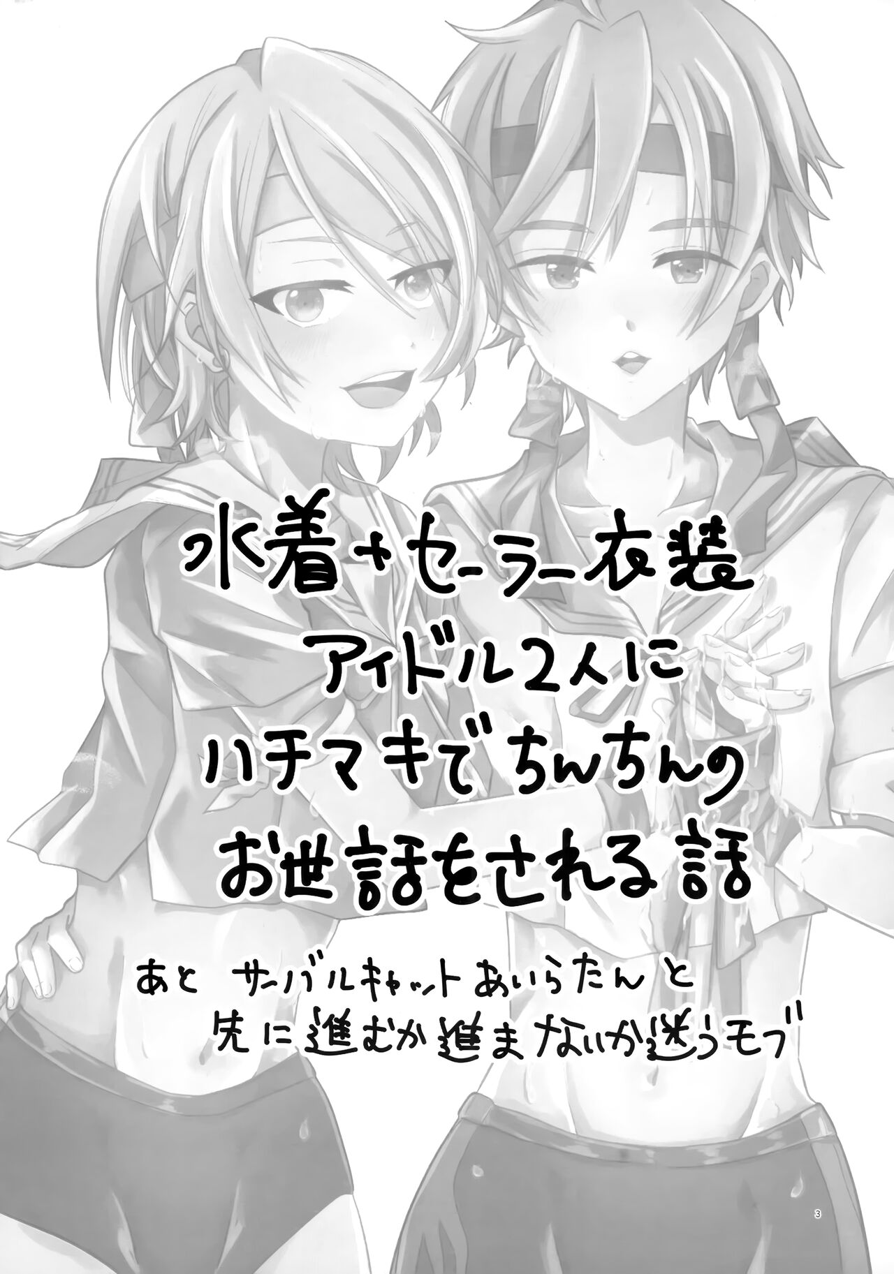 Lotion Hachimaki Kyousei Shiofuki Kizetsu Zetchou page 3 full