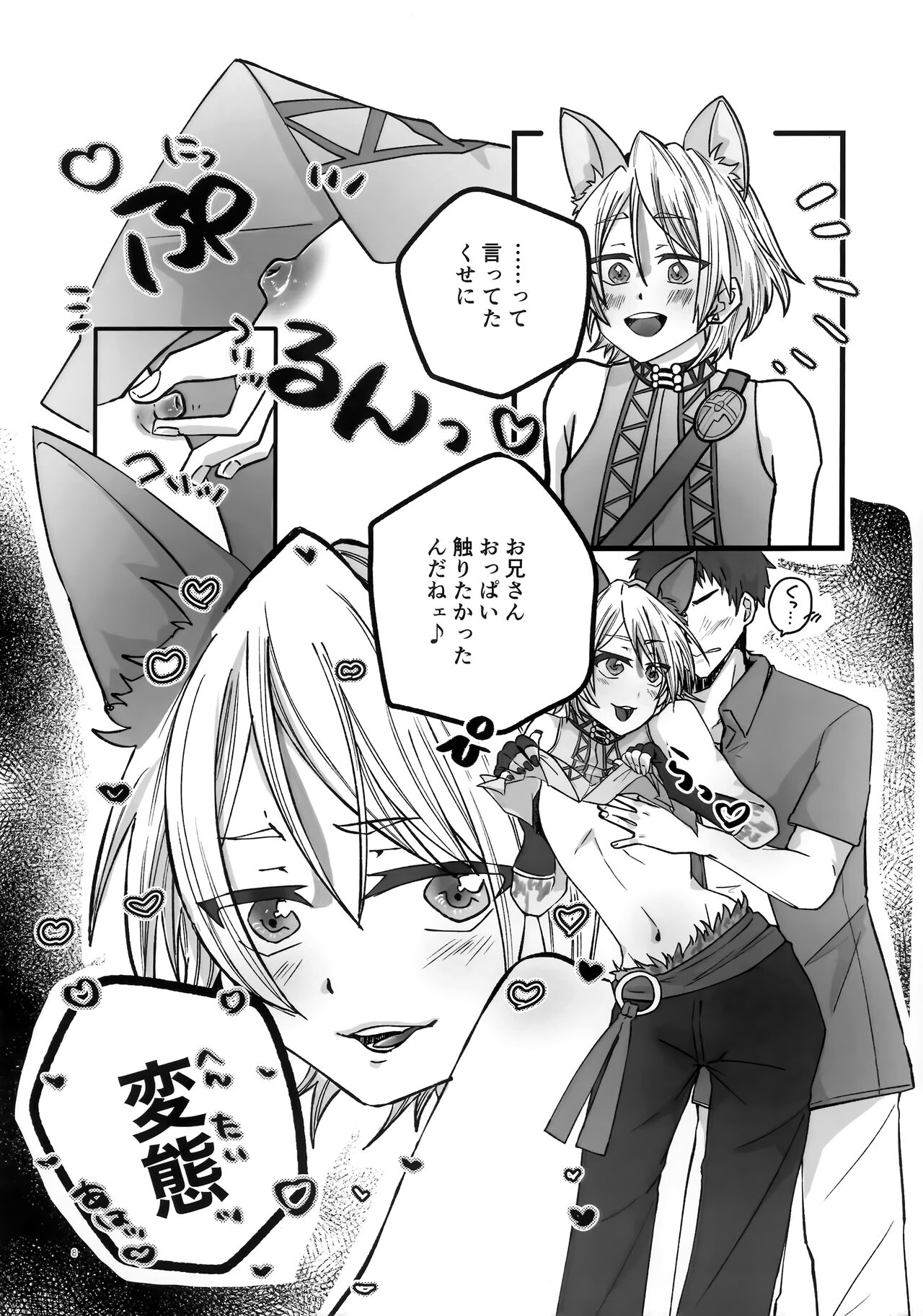 Lotion Hachimaki Kyousei Shiofuki Kizetsu Zetchou page 8 full