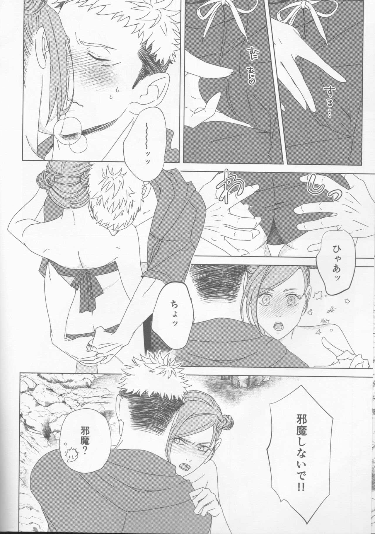 Zenbu Natsu no Sei‼ ︎ page 10 full