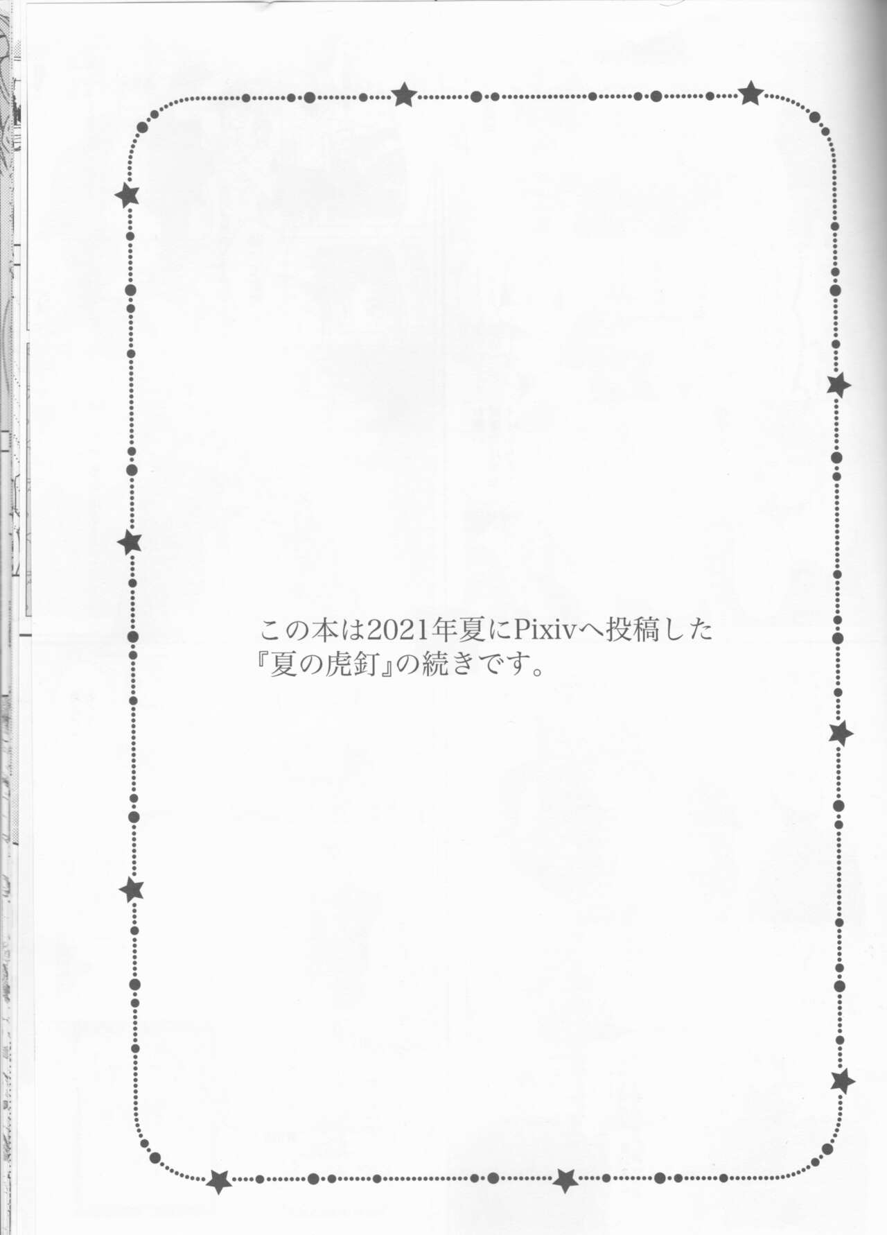 Zenbu Natsu no Sei‼ ︎ page 3 full