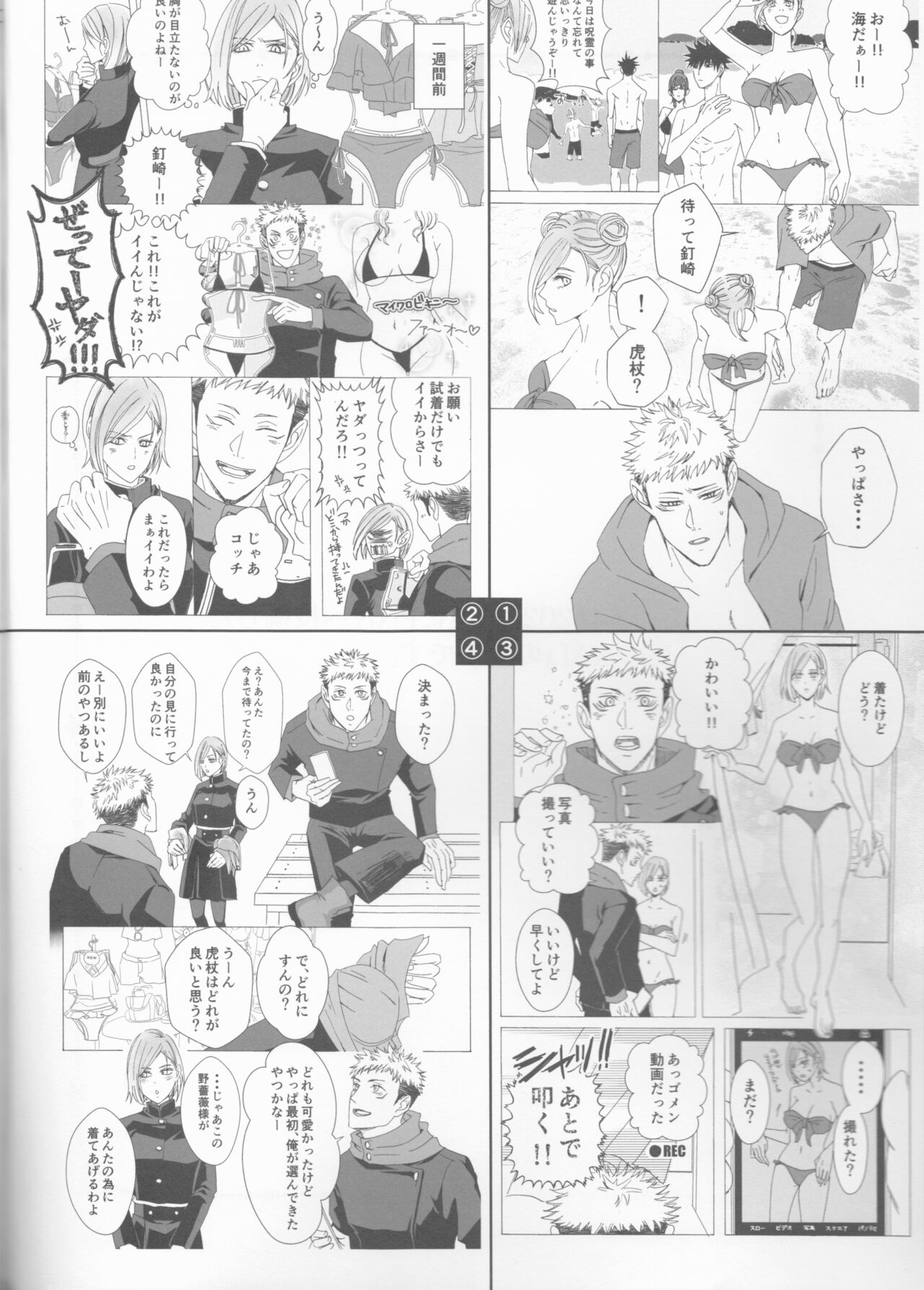 Zenbu Natsu no Sei‼ ︎ page 4 full