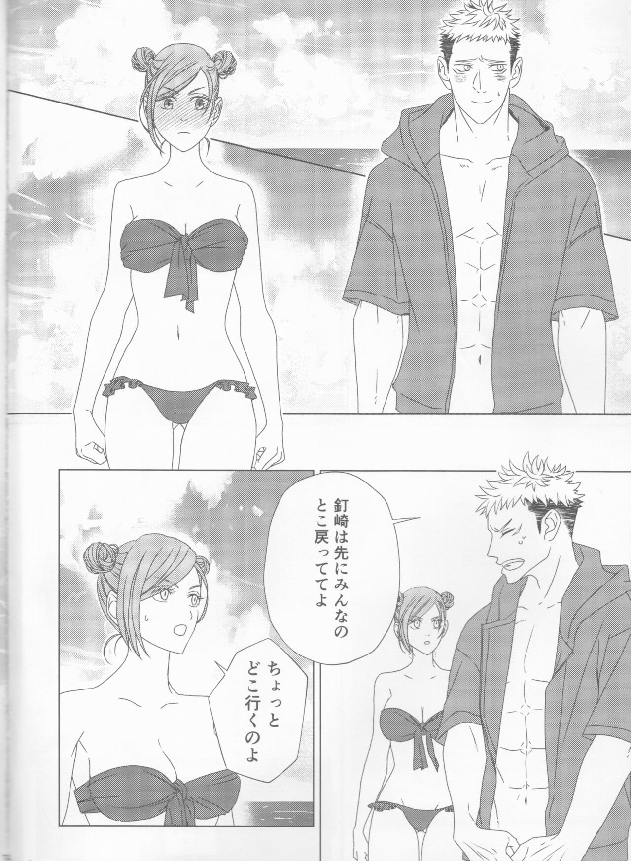 Zenbu Natsu no Sei‼ ︎ page 6 full