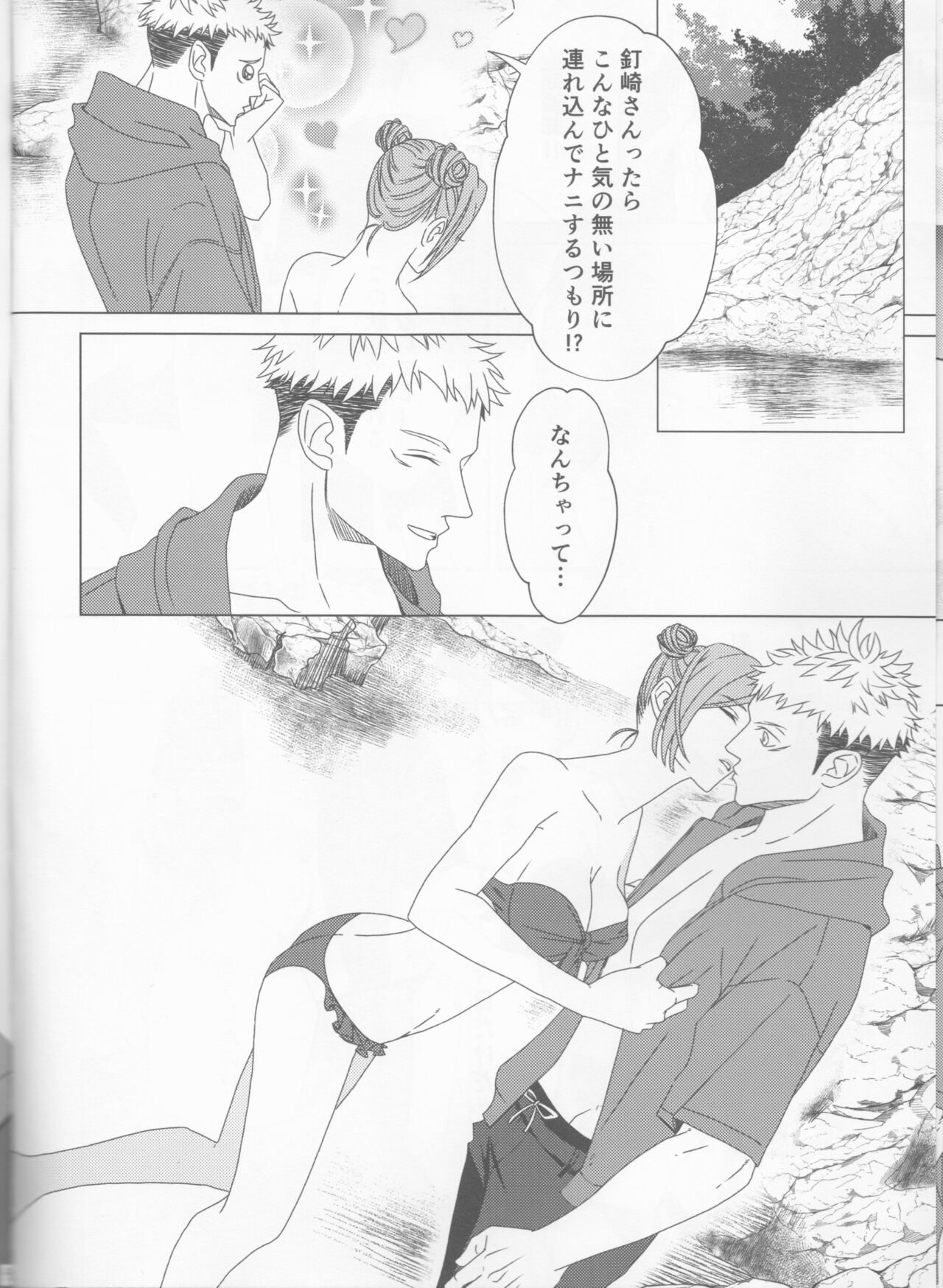 Zenbu Natsu no Sei‼ ︎ page 8 full