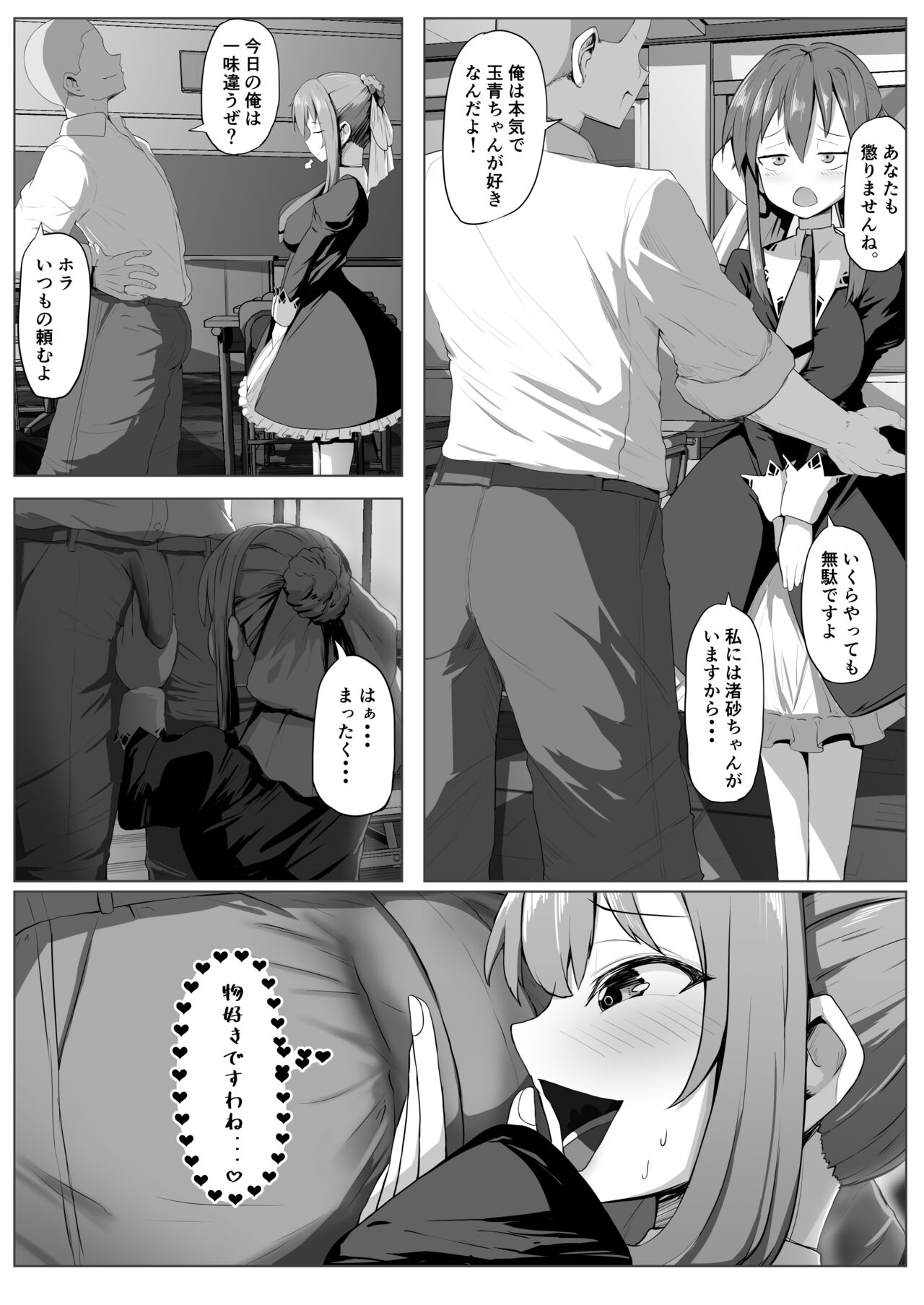 Request E no Kougashitsuban desu page 1 full
