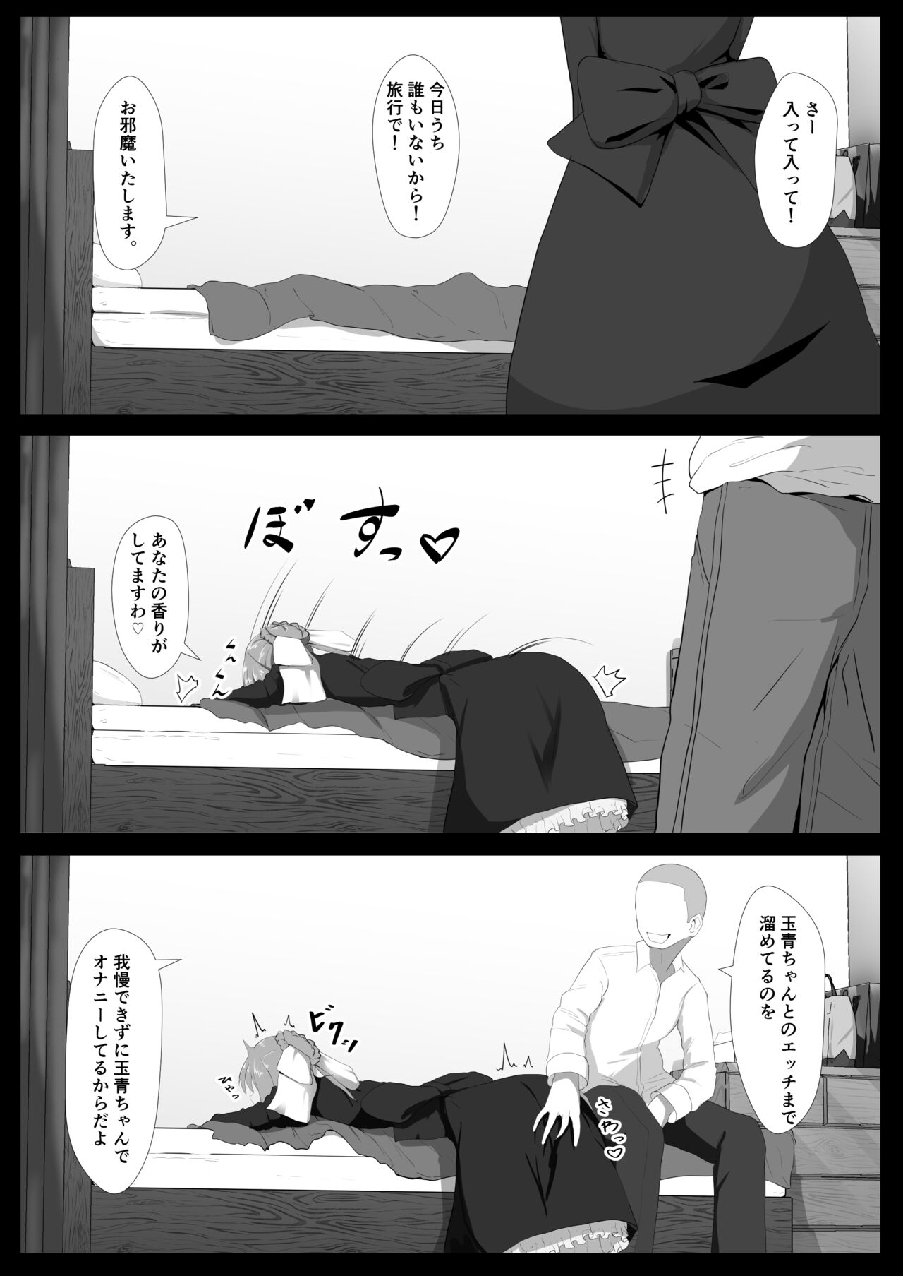 Request E no Kougashitsuban desu page 7 full