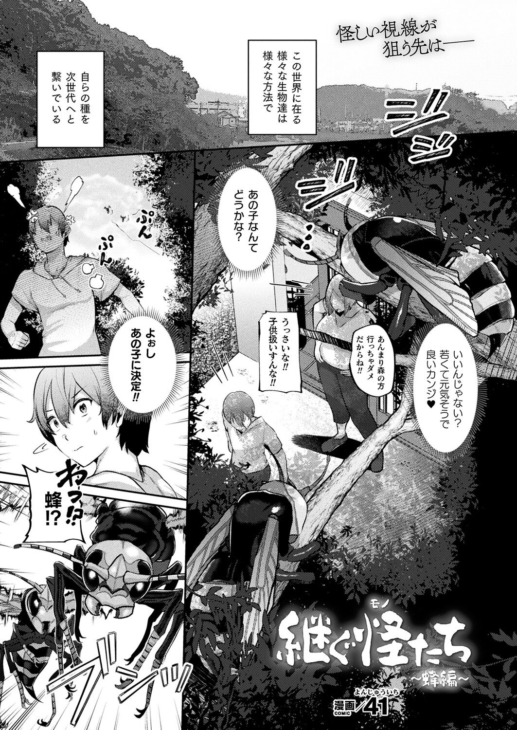 Tsugumono-tachi ~Hachi Hen~ page 1 full