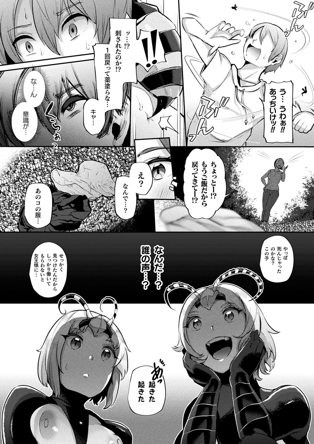 Tsugumono-tachi ~Hachi Hen~ page 2 full