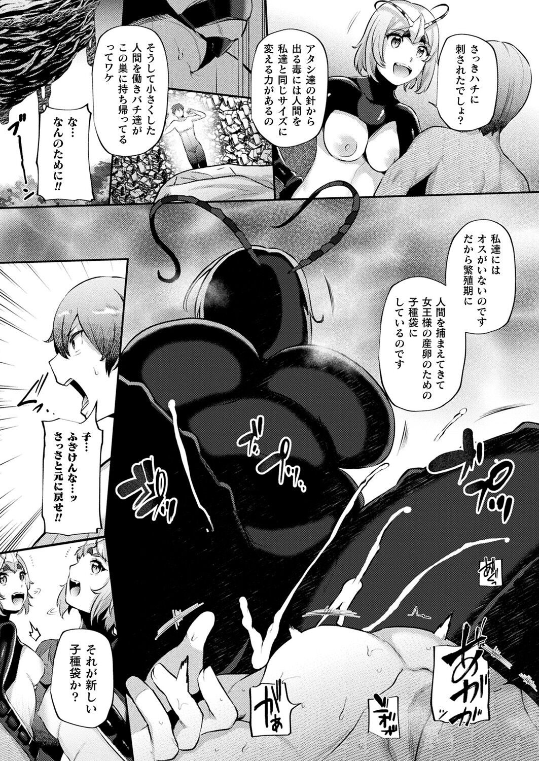Tsugumono-tachi ~Hachi Hen~ page 4 full