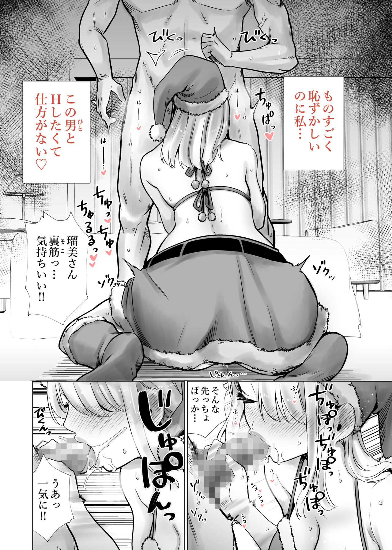 Tomodachi no Mama ga Boku no Dekachin de Ikimakutta Christmas Eve page 10 full