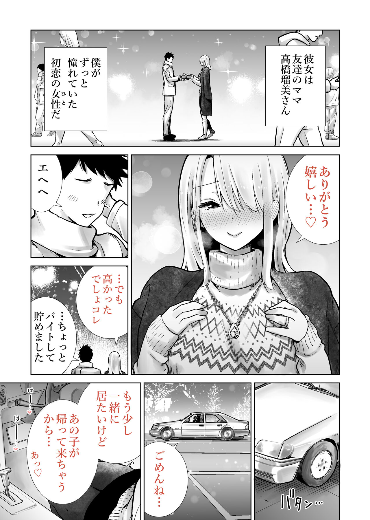 Tomodachi no Mama ga Boku no Dekachin de Ikimakutta Christmas Eve page 3 full