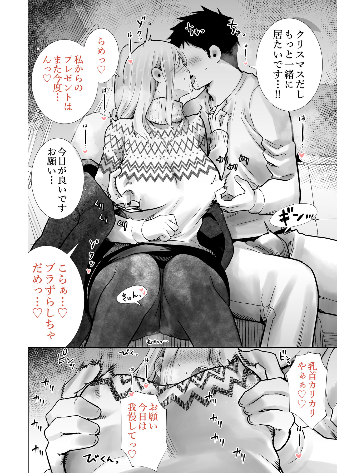 Tomodachi no Mama ga Boku no Dekachin de Ikimakutta Christmas Eve page 4 full