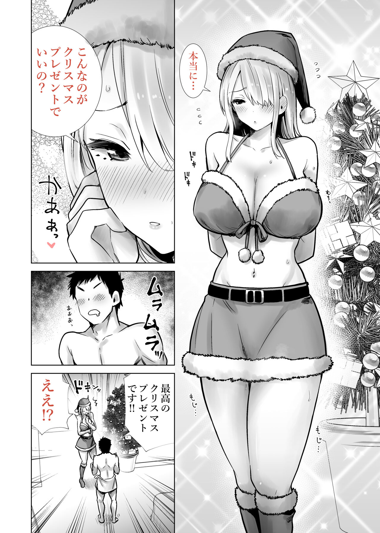 Tomodachi no Mama ga Boku no Dekachin de Ikimakutta Christmas Eve page 8 full