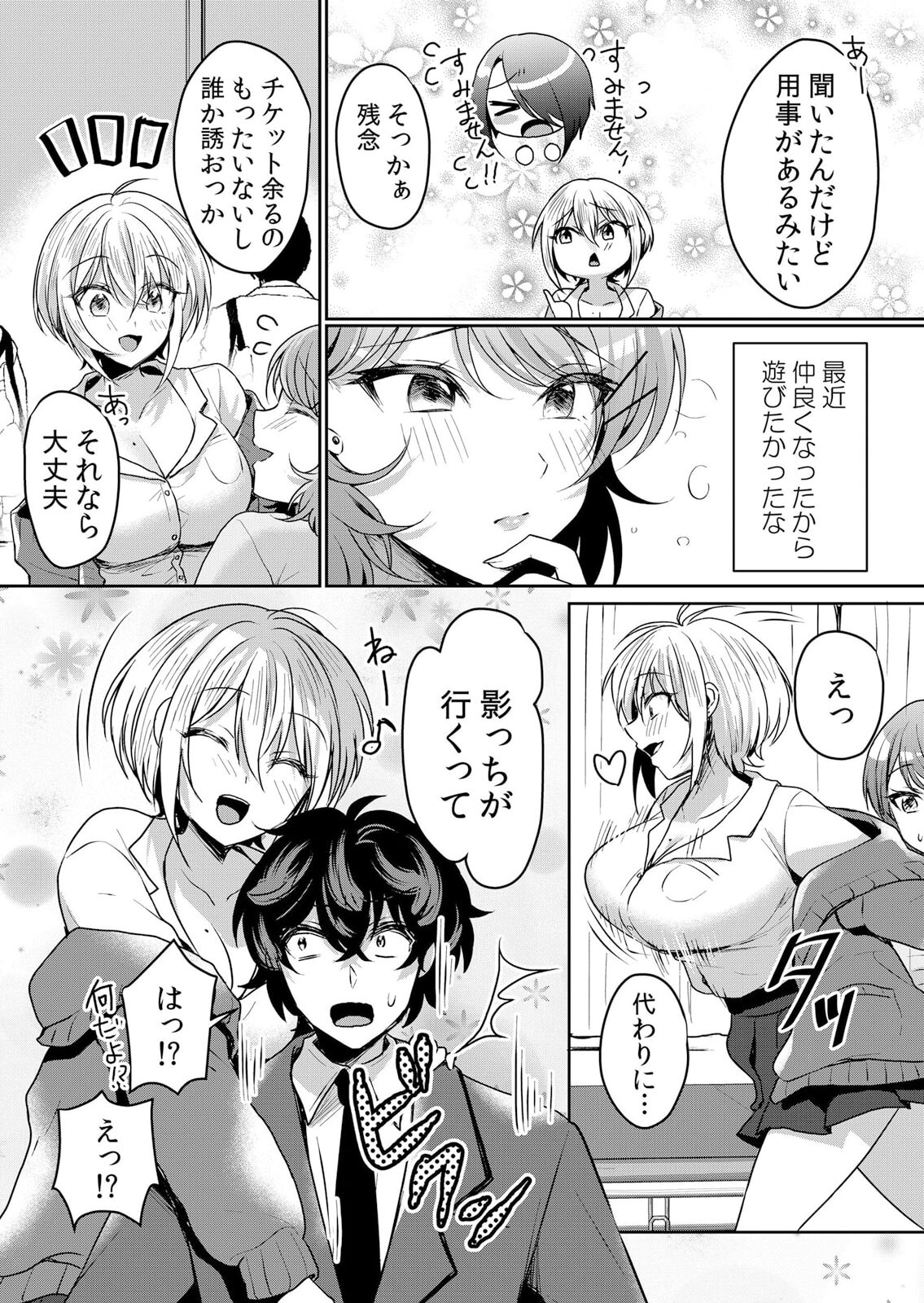 Namaiki JK ni Nakadashi Choukyou ~Mechakucha ni Tsuite, Oku no Hou ni Dashite Ageru ne ch.40 page 3 full