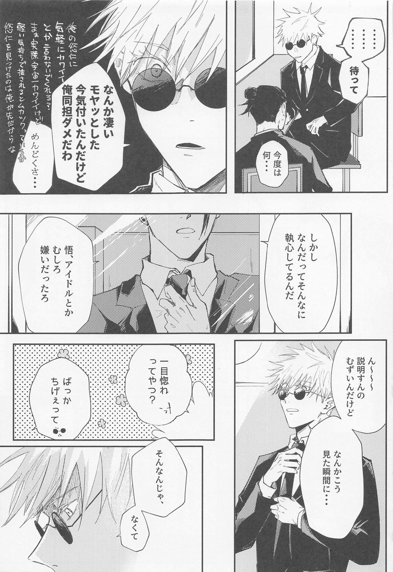 Song for XXX page 4 full